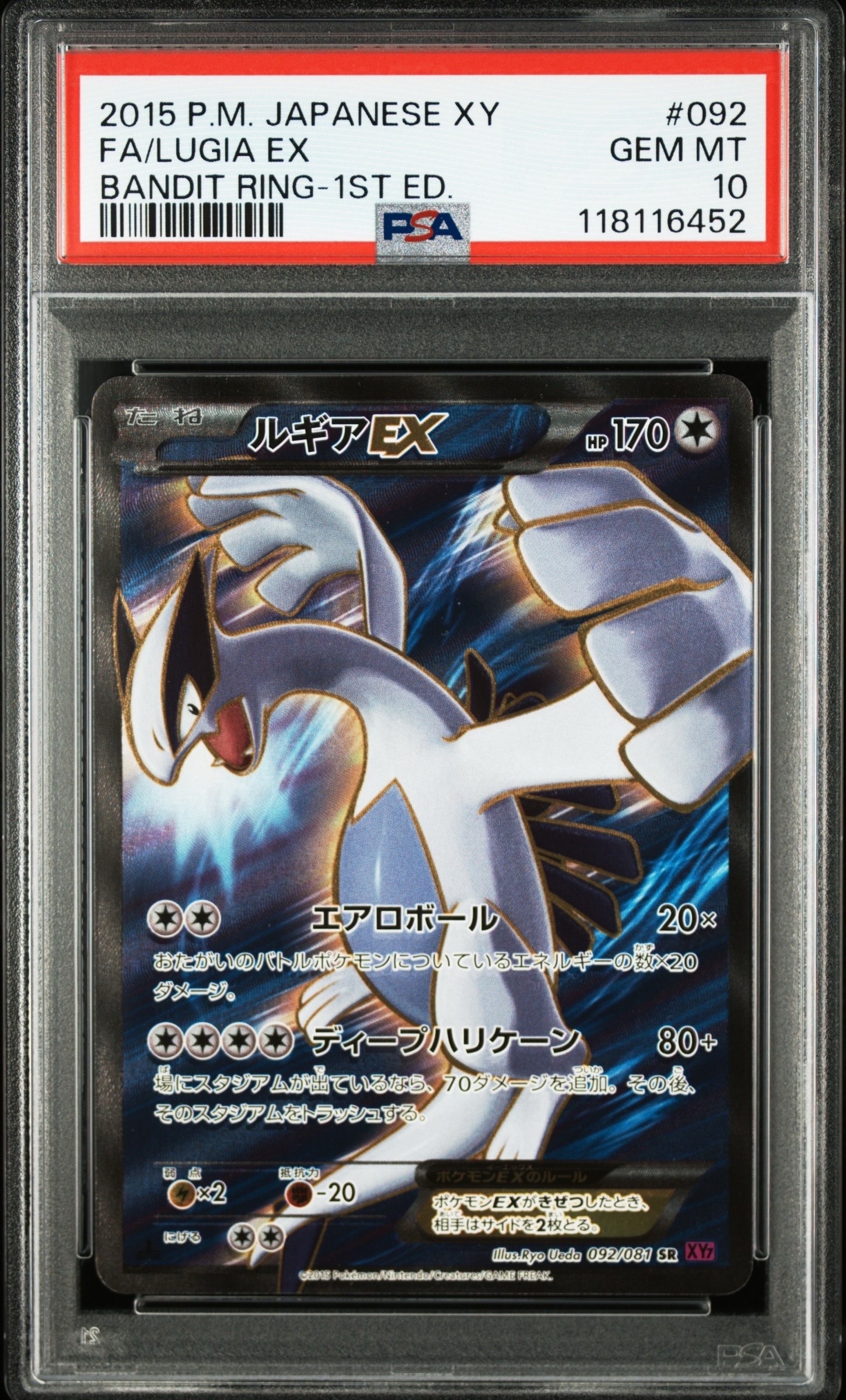 【PSA10】ルギアEX RR XY7 バンデットリング 068/081 1st PSA10】ルギアEX SR :1ED [XY7 092/081](拡張パック「バンデットリング