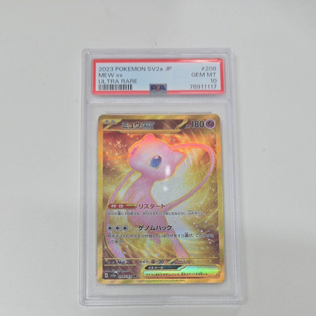 ミュウex UR[SV2a 208/165](強化拡張パック「ポケモンカード151」)