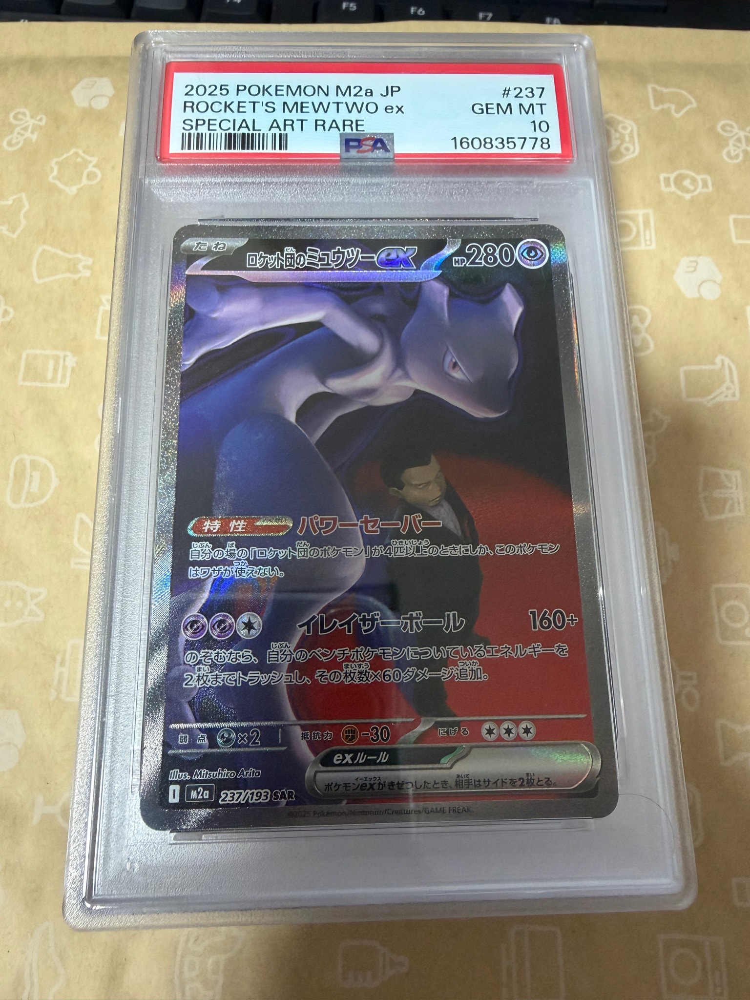 ロケット団のミュウツーex SAR [M2a 237/193](ハイクラスパック「MEGA