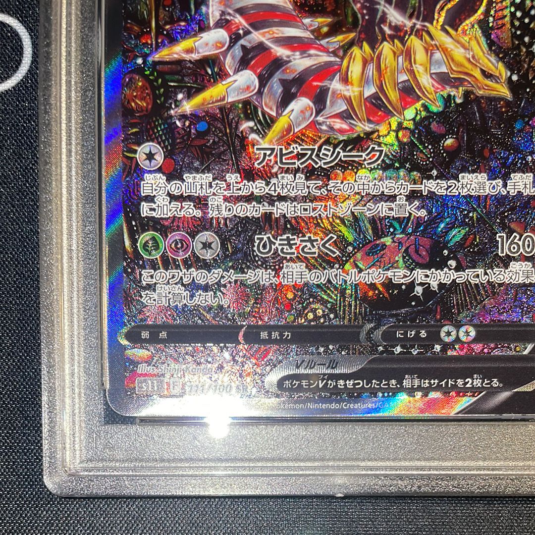 ギラティナV SR: SA[S11 111/100](拡張パック「ロストアビス