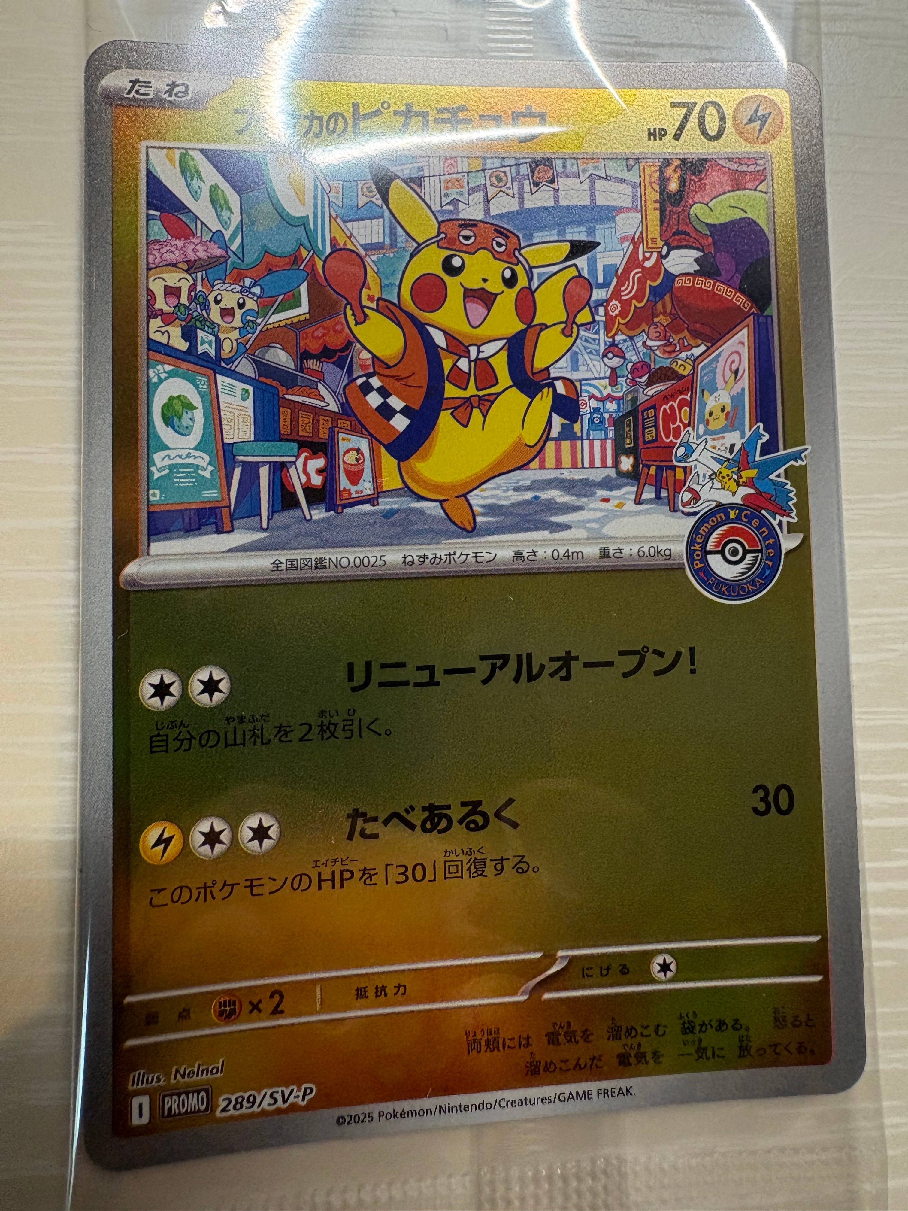 状態A】フクオカのピカチュウ P [SV-P 289](スペシャルBOX「ポケモン