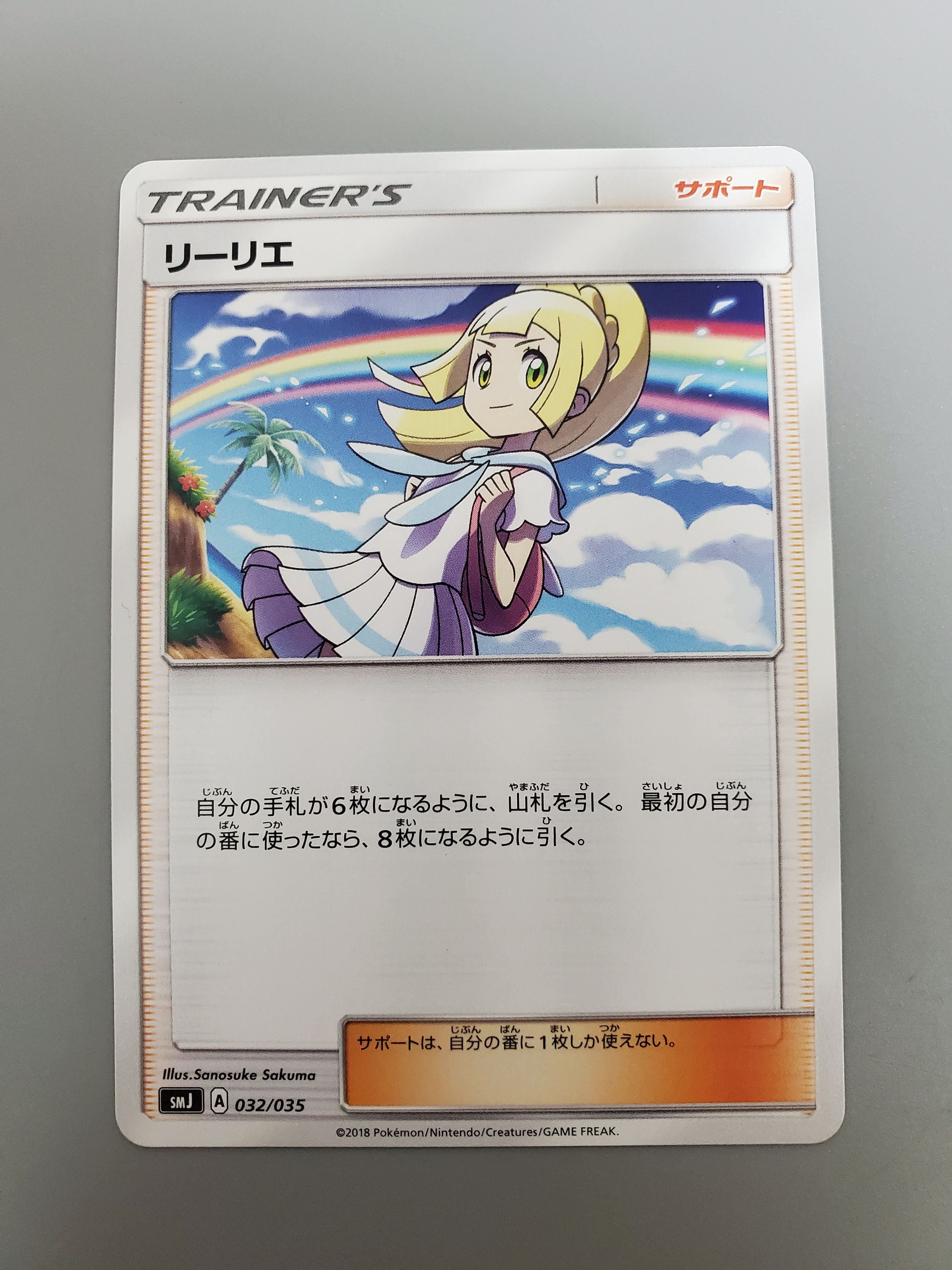 リーリエ(虹リーリエ) U [SM7 092/096](拡張パック「裂空のカリスマ」)
