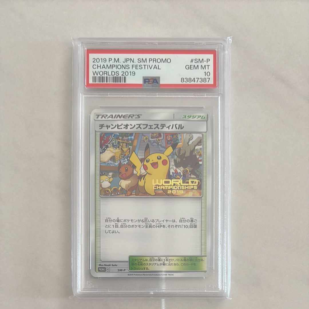 チャンピオンズフェスティバル 2019: プロモ[SM-P](プロモーションカード「SM-P」)