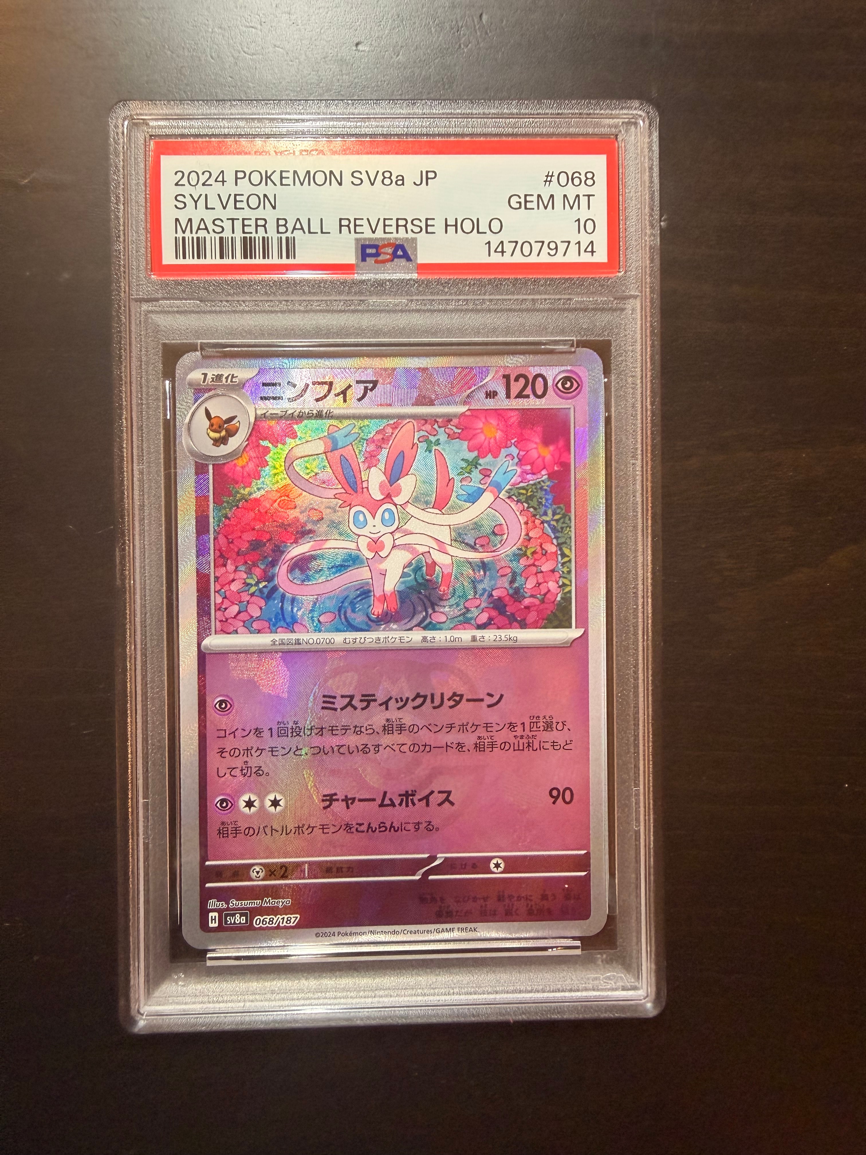 ニンフィア :マスターボールミラー [SV8a 068/187](ハイクラスパック「テラスタルフェスex」)