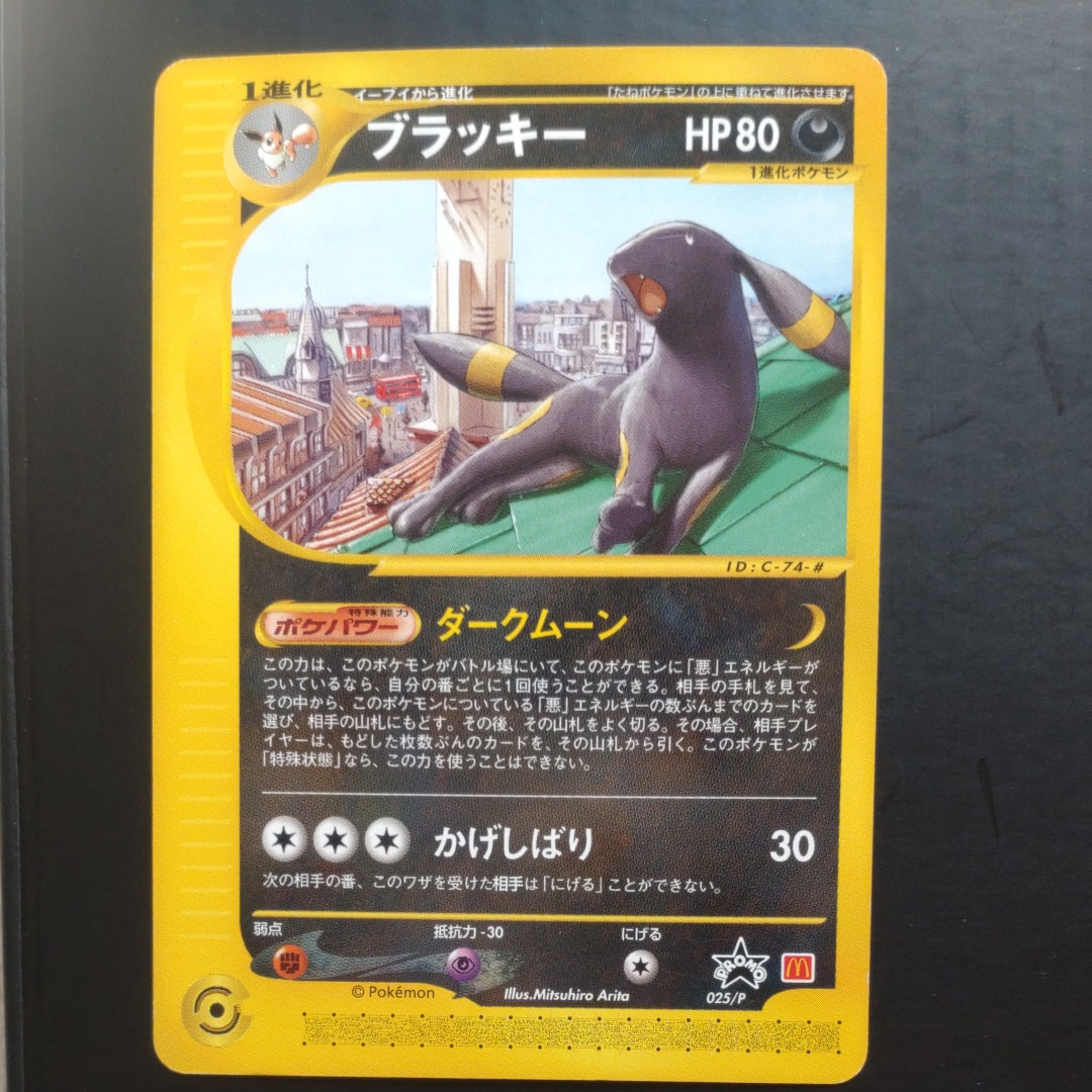 PSA9】ブラッキー P [e-P 025](プロモーションカード「マクドナルド