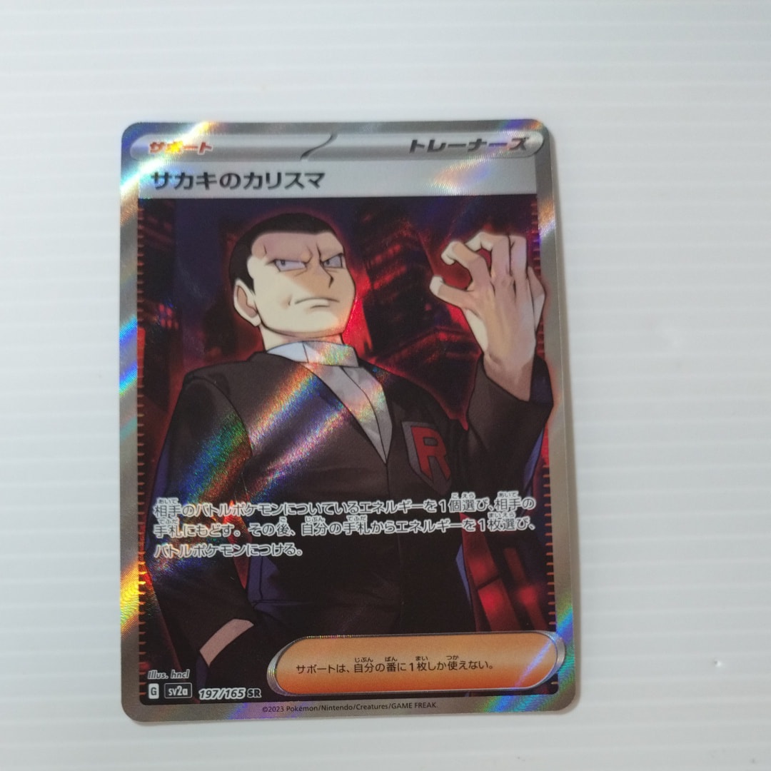 【PSA10】サカキのカリスマ SR SV2a 151 197/165 サカキのカリスマ SR SV2a ポケモンカード151 197/165 - メルカリ