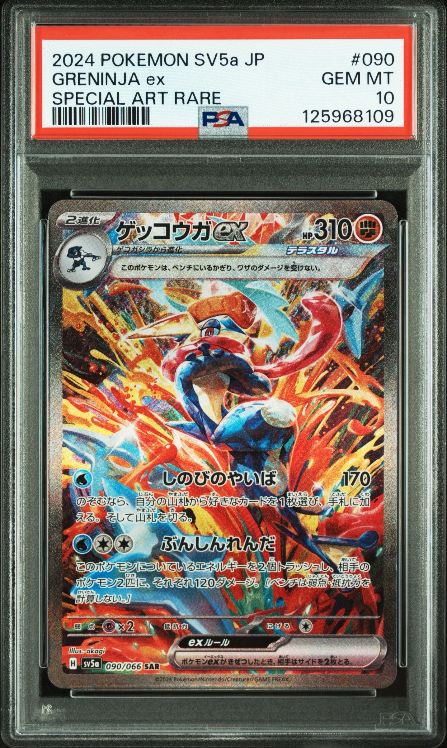 メガトウキョーのピカチュウ: プロモ[XY-P 098/XY-P](プロモーション