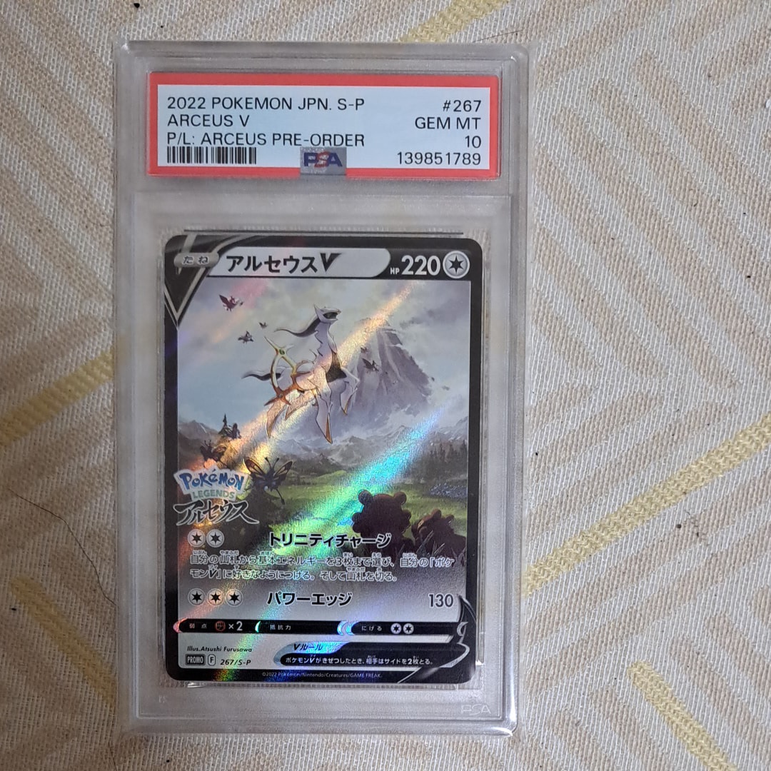 アルセウスV: プロモ[S-P 267](プロモーションカード「S-P」)