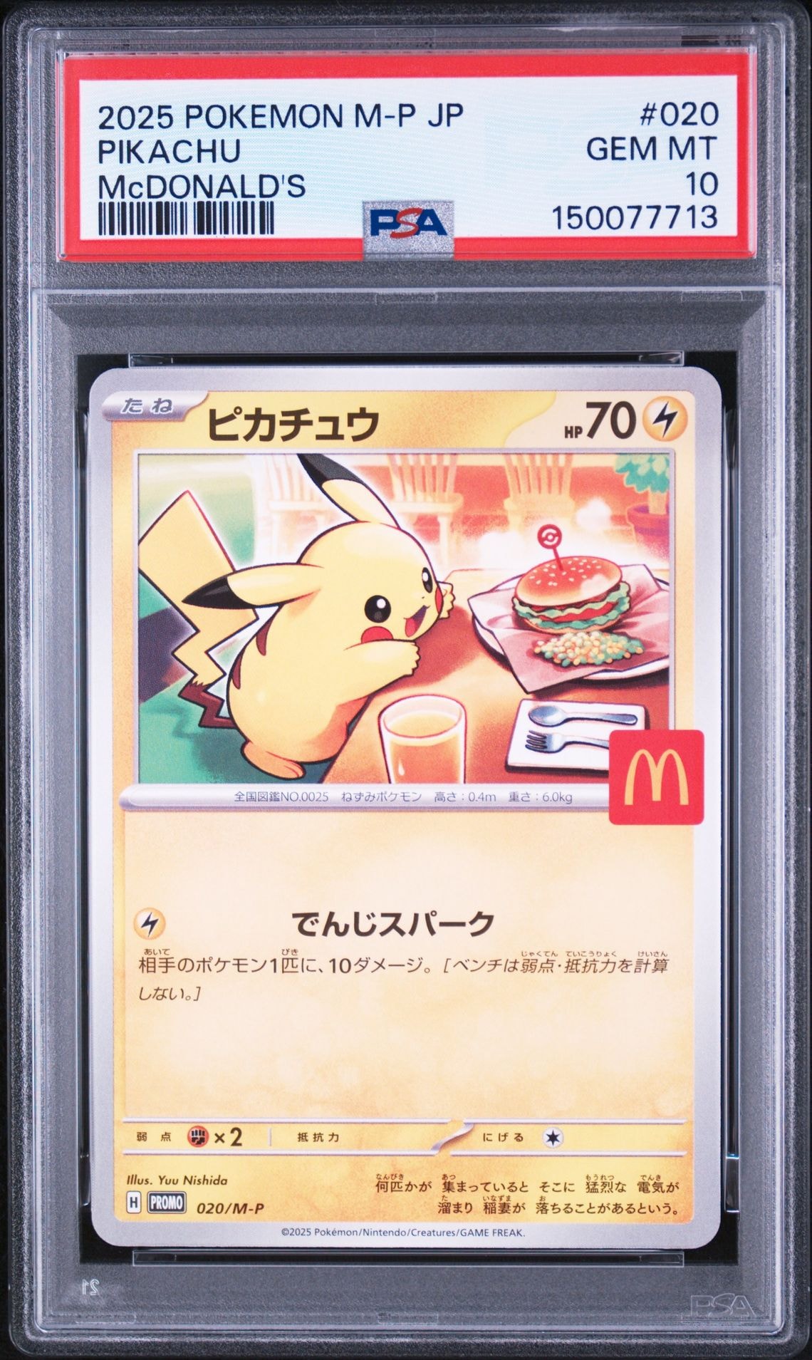 ピカチュウ P [M-P 020](プロモカードパック「マクドナルド ハッピー