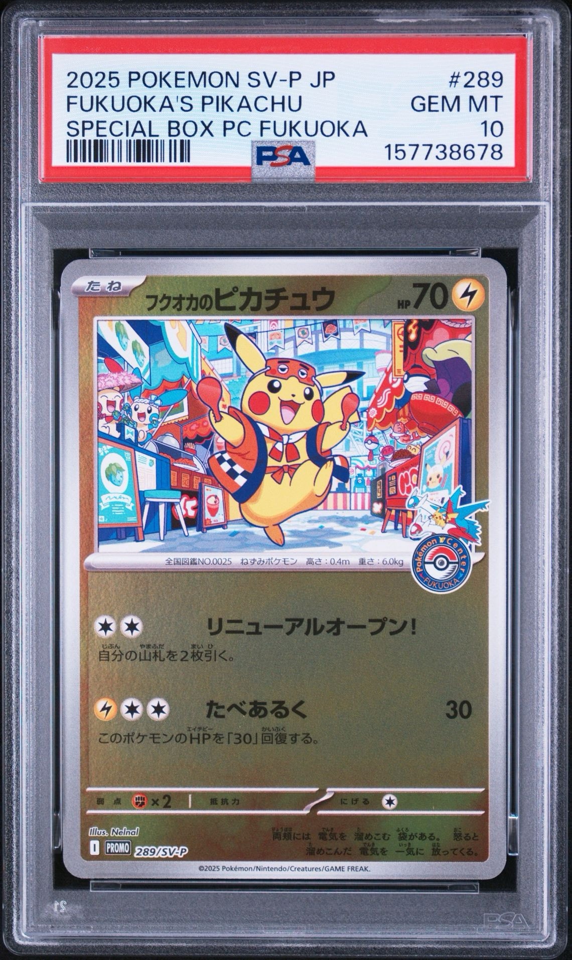 フクオカのピカチュウ P [SV-P 289](スペシャルBOX「ポケモンセンター