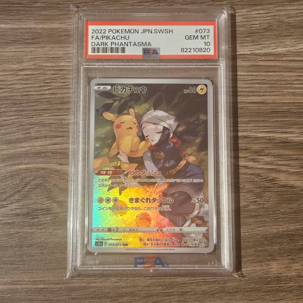 ピカチュウ CHR[S10a 073/071](強化拡張パック「ダークファンタズマ」)