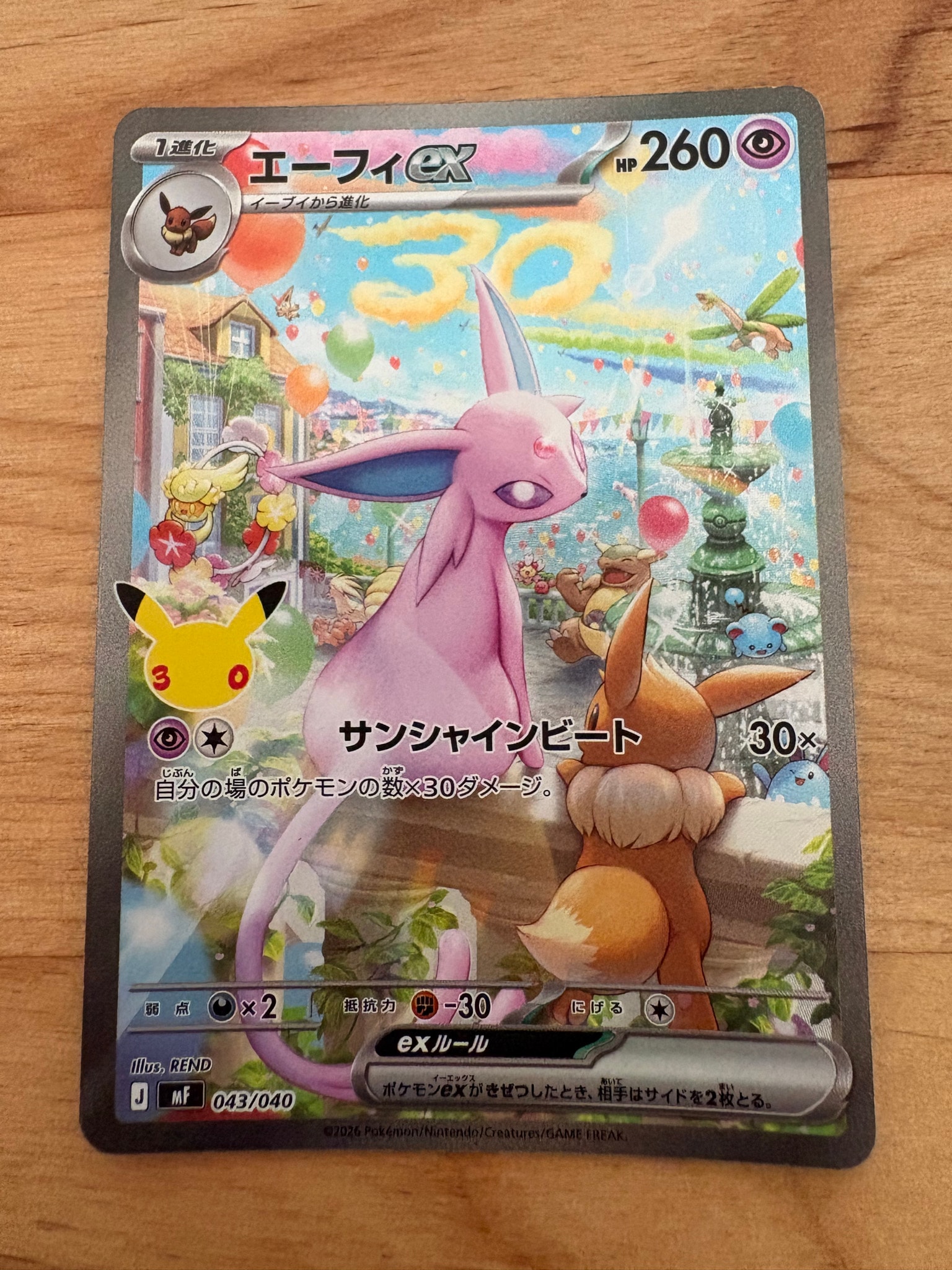 エーフィex SAR仕様 [MF 043/040](構築デッキ「30th CELEBRATION プレミアムデッキセット エーフィ・ブラッキー」)