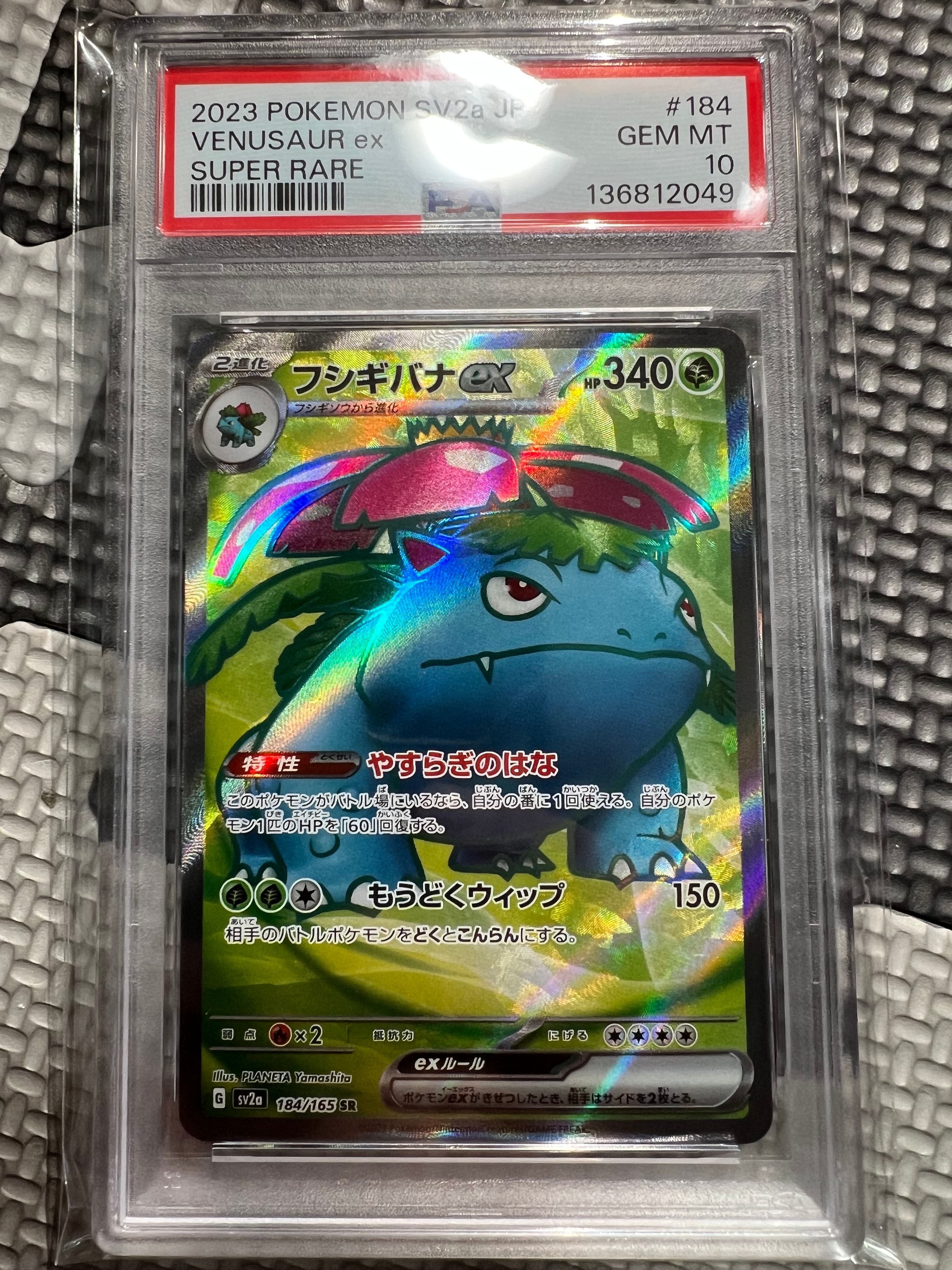 フシギバナ SR[SV2a 184/165](強化拡張パック「ポケモンカード151」)