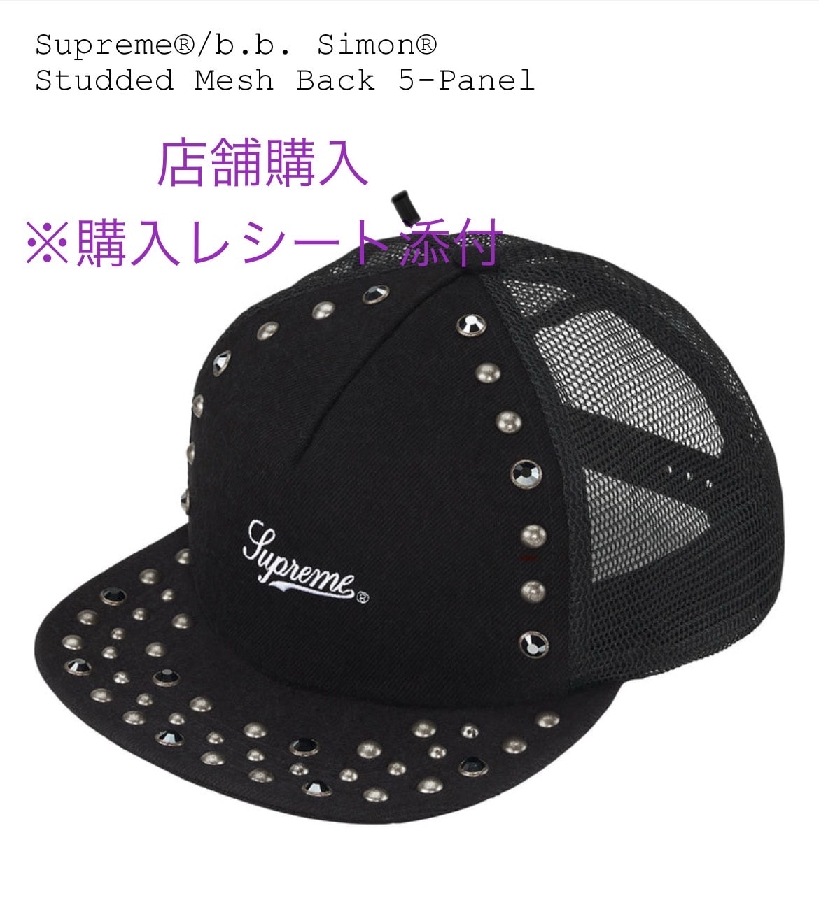 Supreme x b.b. Simon Studded Mesh Back 5-Panel 