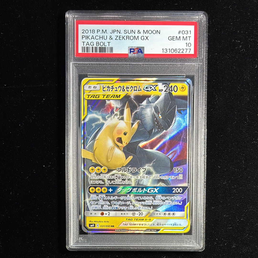 ピカチュウ&ゼクロムGX RR [SM9 031/095](拡張パック「タッグボルト」)