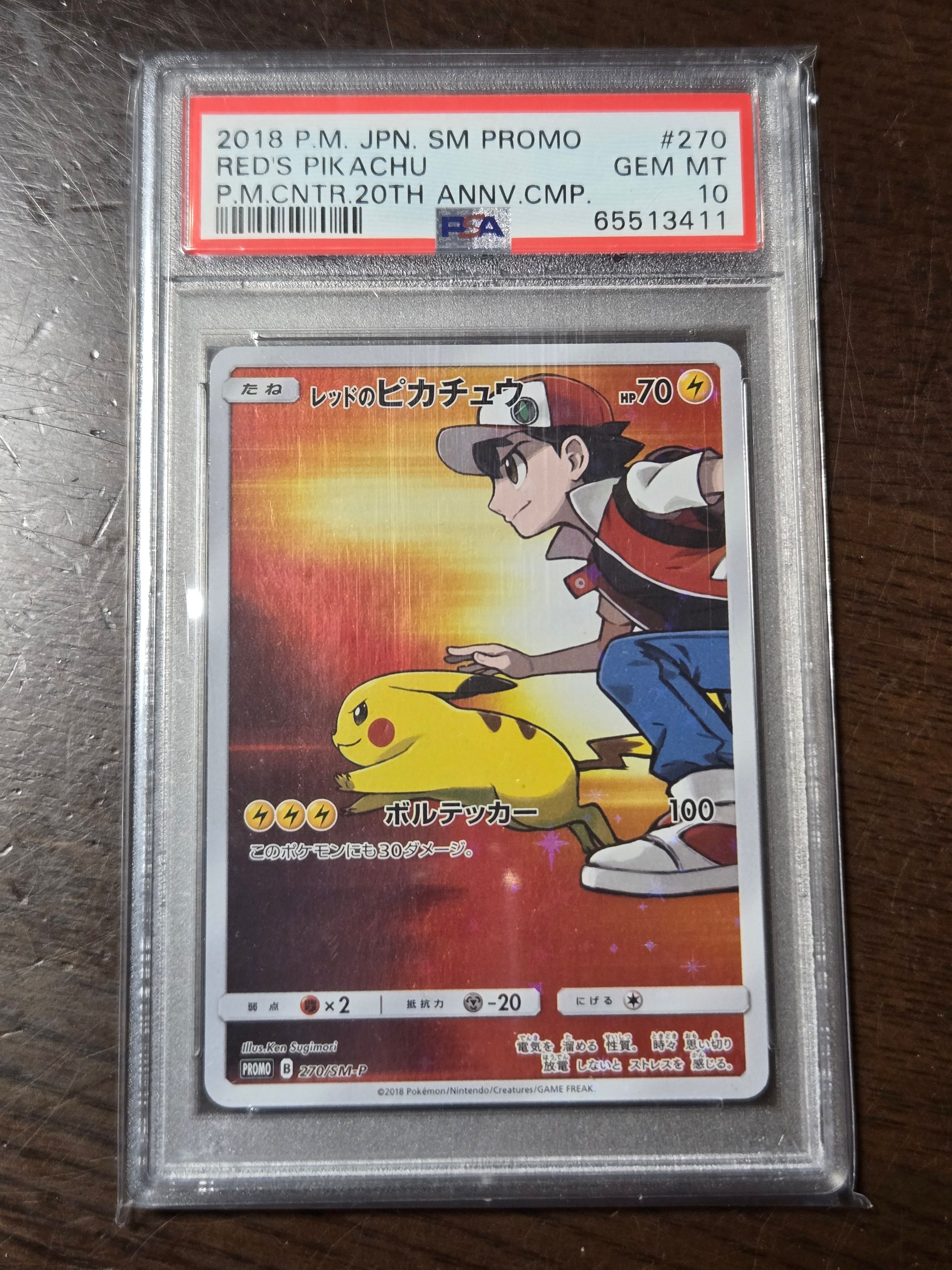 レッドのピカチュウ: プロモ[SM-P 270](プロモーションカード「SM-P」)
