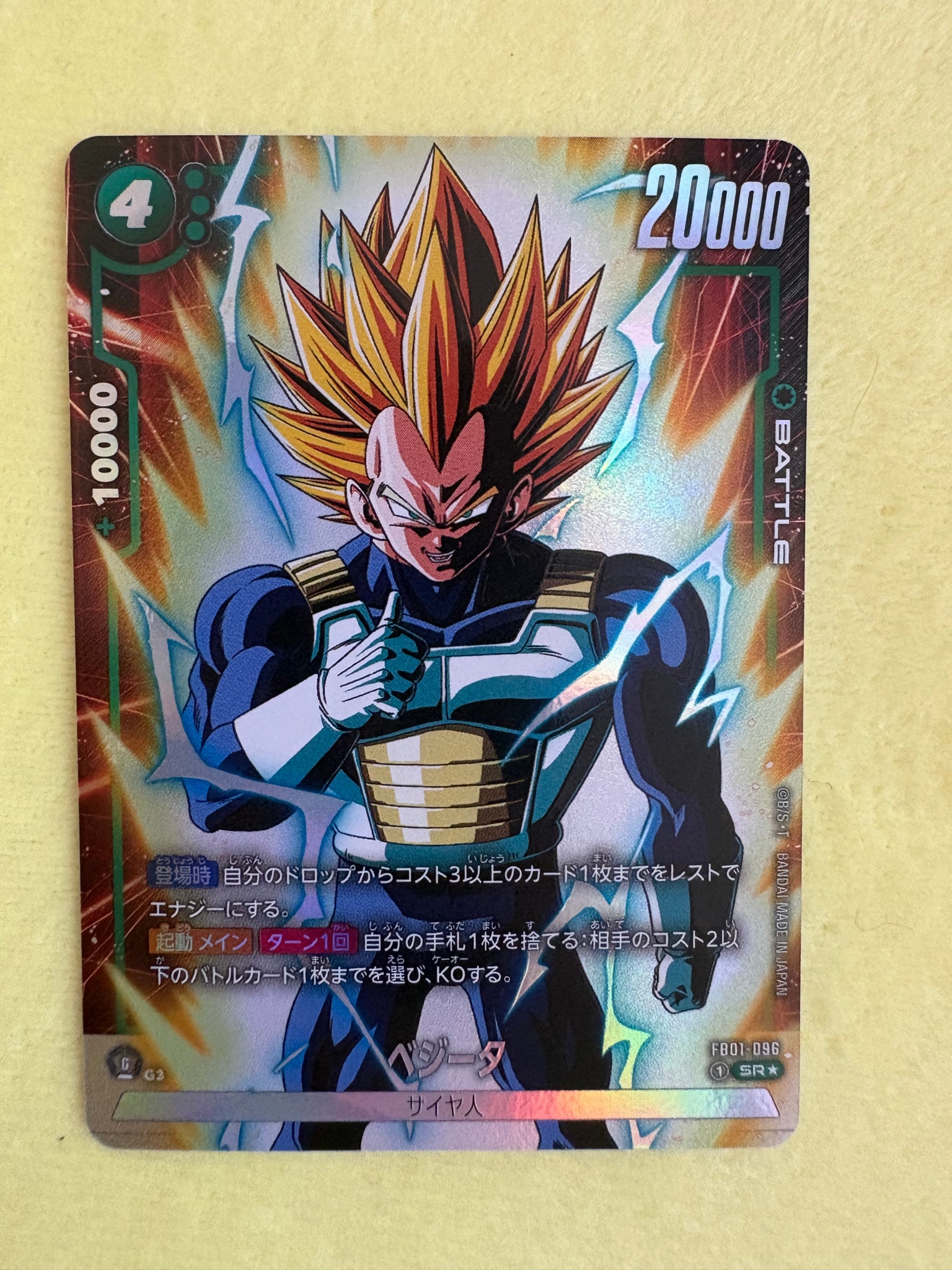 ベジータ SR☆ [FB01-096](フュージョンワールド 「ブースターパック