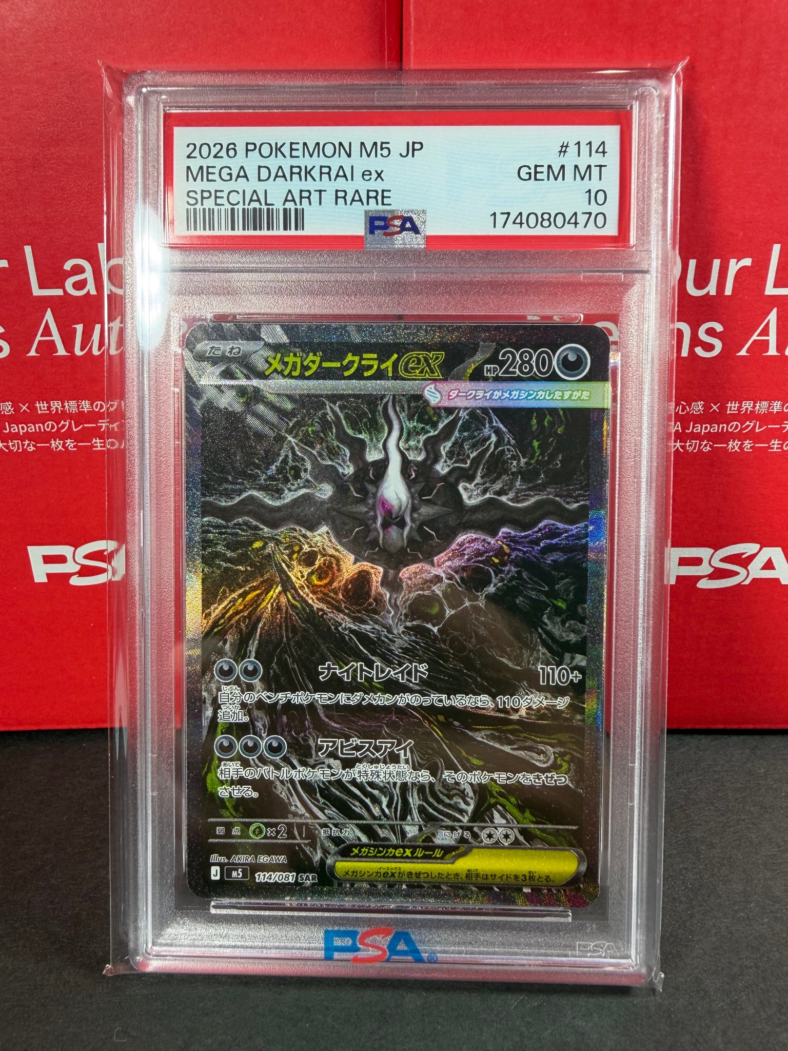 メガダークライex SAR [M5 114/081](拡張パック「アビスアイ」)通販