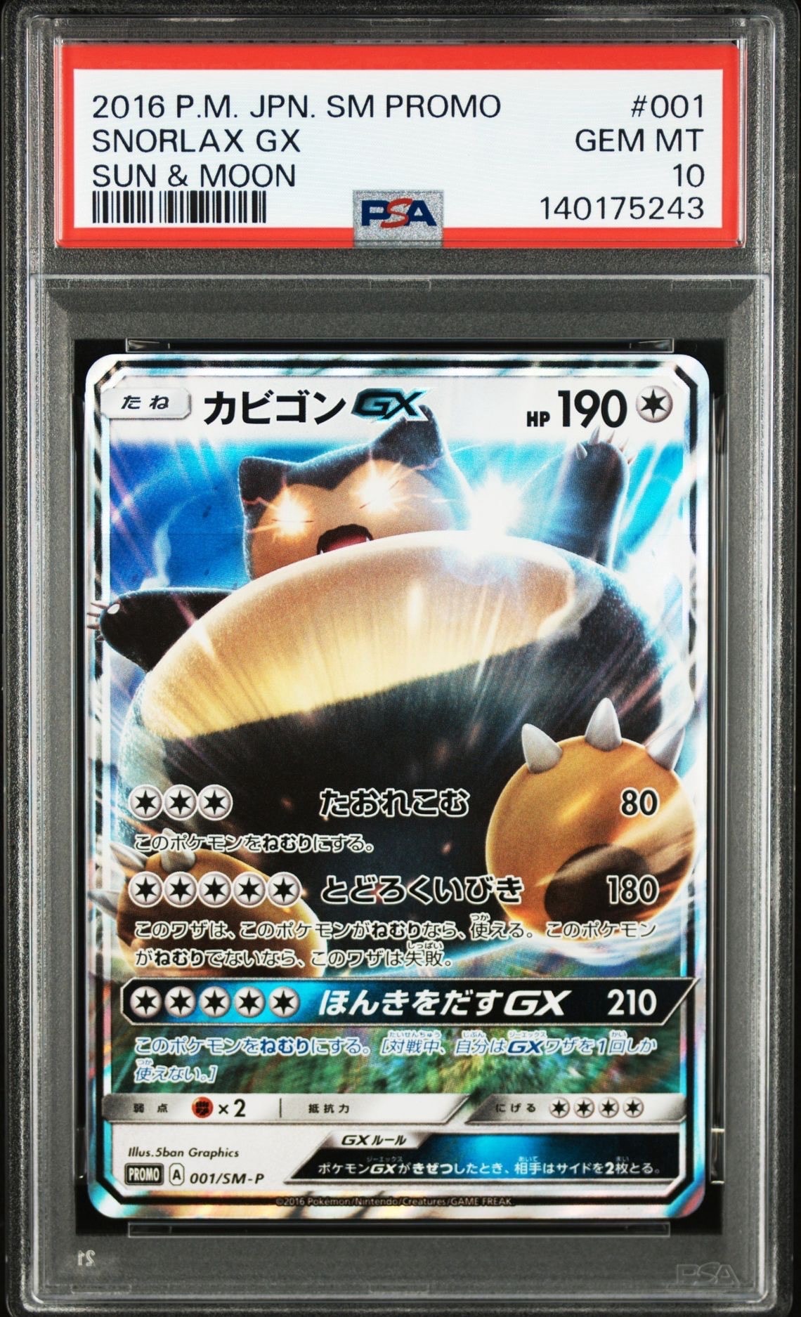 3DS・DS　ソフト　まとめ売り　8本セット　カビゴンGXカードセット カビゴンGX P [SM-P 001](プロモーションカード「ニンテンドー3DS