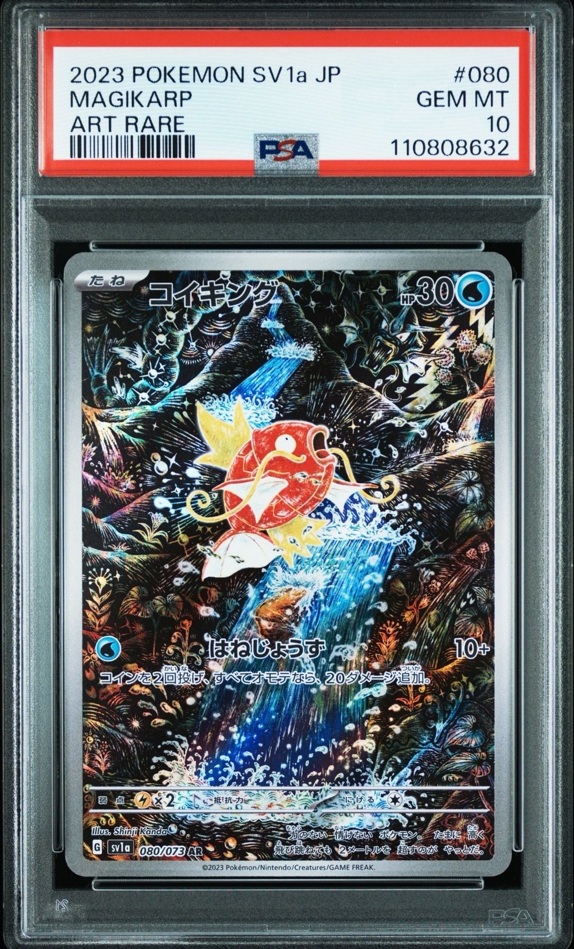 コイキング AR[SV1a 080/073](スカーレット&バイオレット 拡張パック「トリプレットビート」)