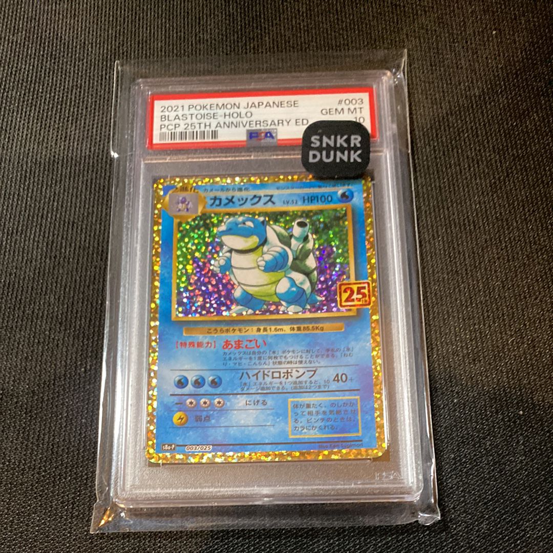 カメックス: プロモ[S8a-P 003/025](プロモカードパック 25th ANNIVERSARY edition)
