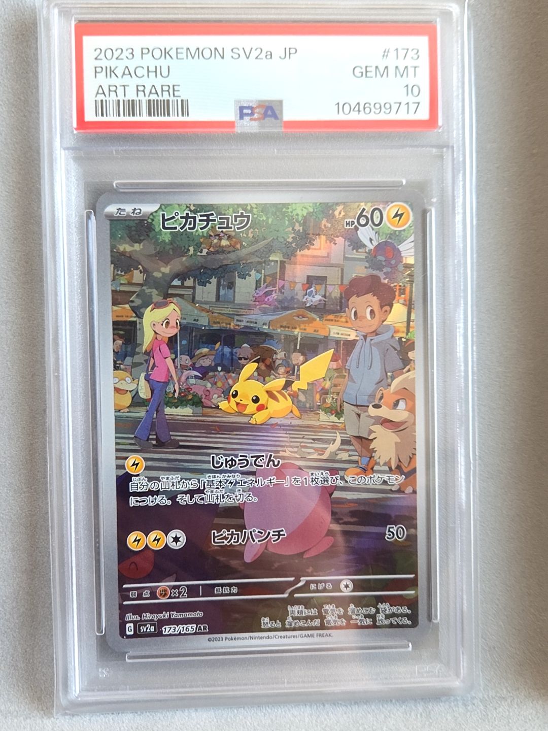 ピカチュウ AR[SV2a 173/165](強化拡張パック「ポケモンカード151」)
