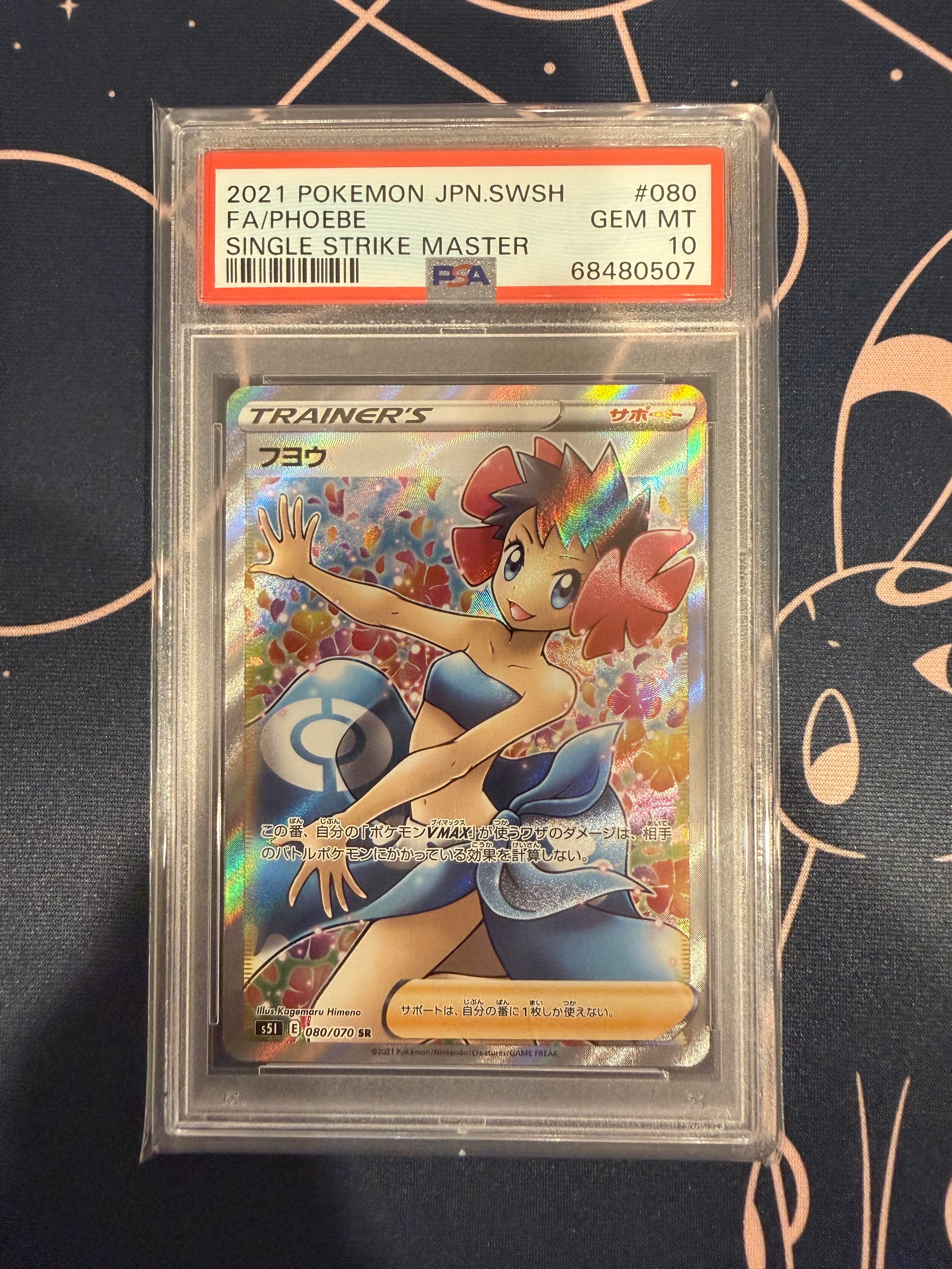PSA10】フヨウ SR[S5I 080/070](拡張パック「一撃マスター」) 1枚の