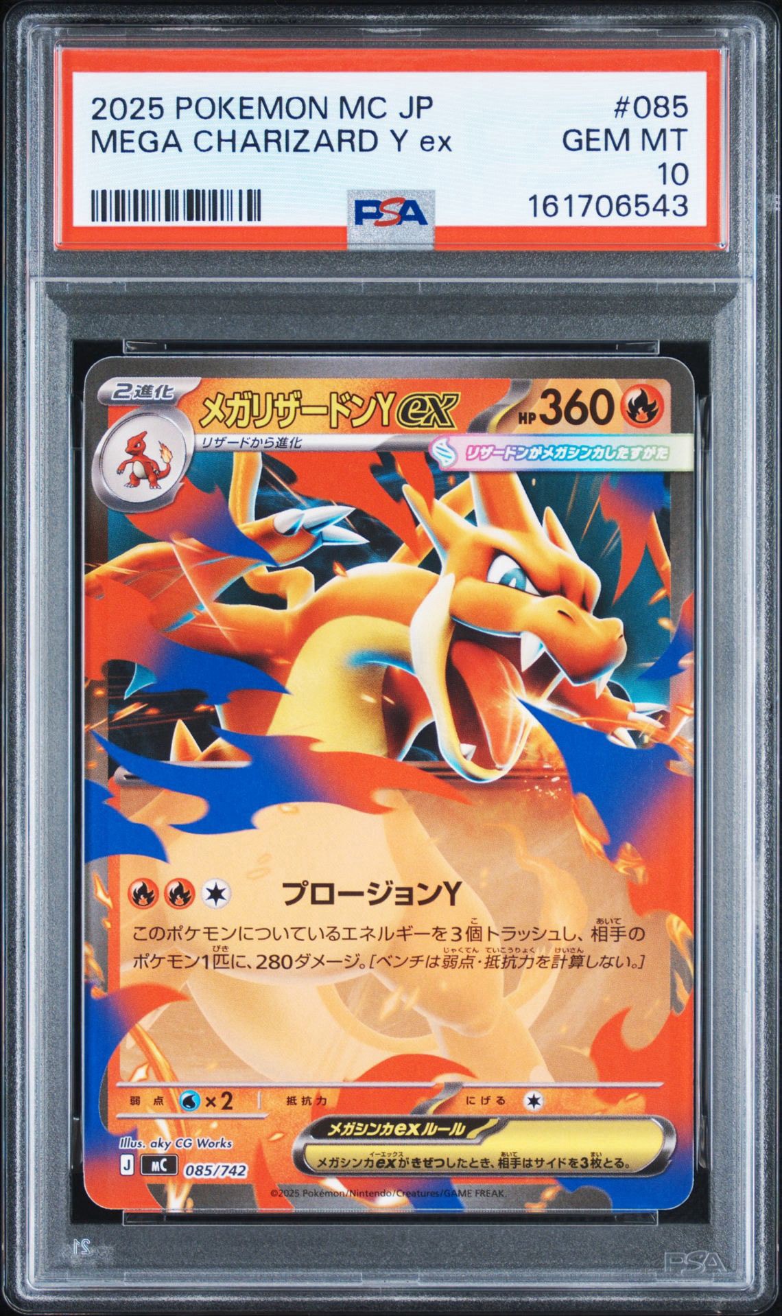 【psa10】メガリザードンY ex 085/742 スタートデッキ100 PSA10】メガリザードンYex [MC 085/742](スタートデッキ100「バトル