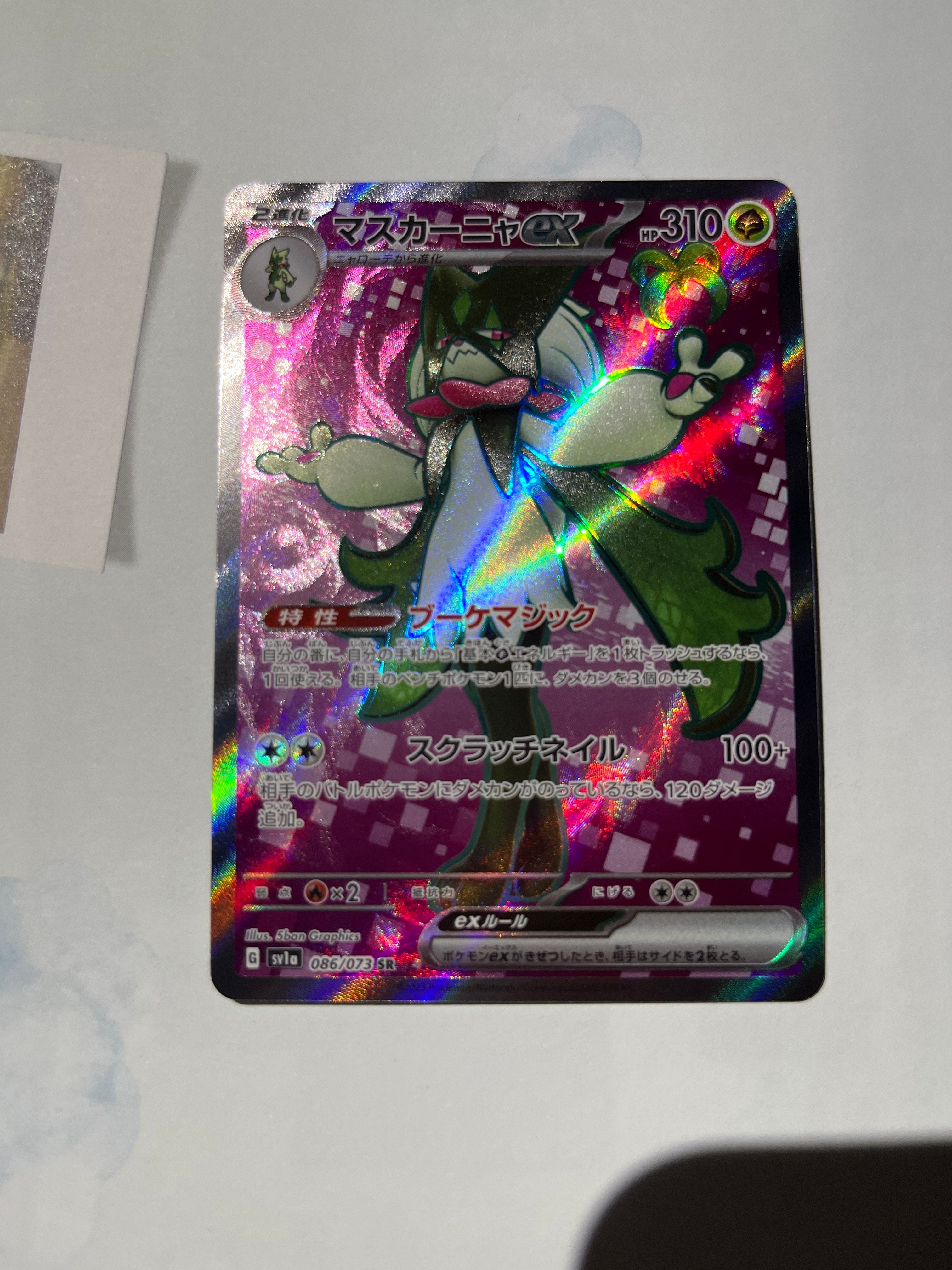 マスカーニャex SR[SV1a 086/073](スカーレット&バイオレット 拡張パック「トリプレットビート」)