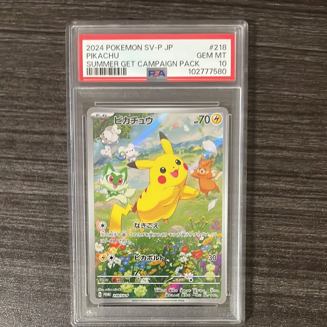 ピカチュウ P [SV-P 218](プロモカードパック「ポケカの夏がキタ!プロモカードGetキャンペーン!」)