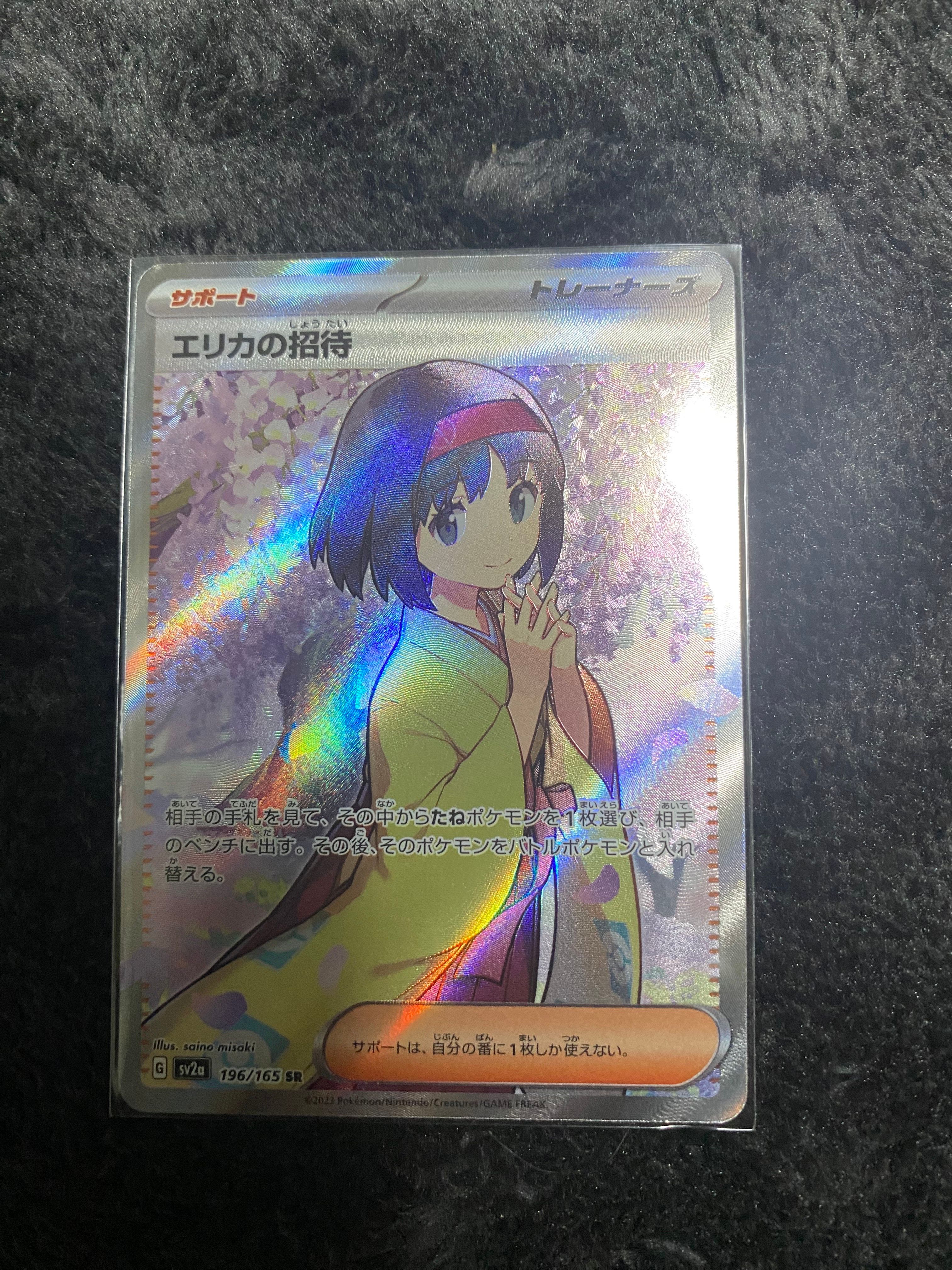 エリカの招待 SR[SV2a 196/165](強化拡張パック「ポケモンカード151」)