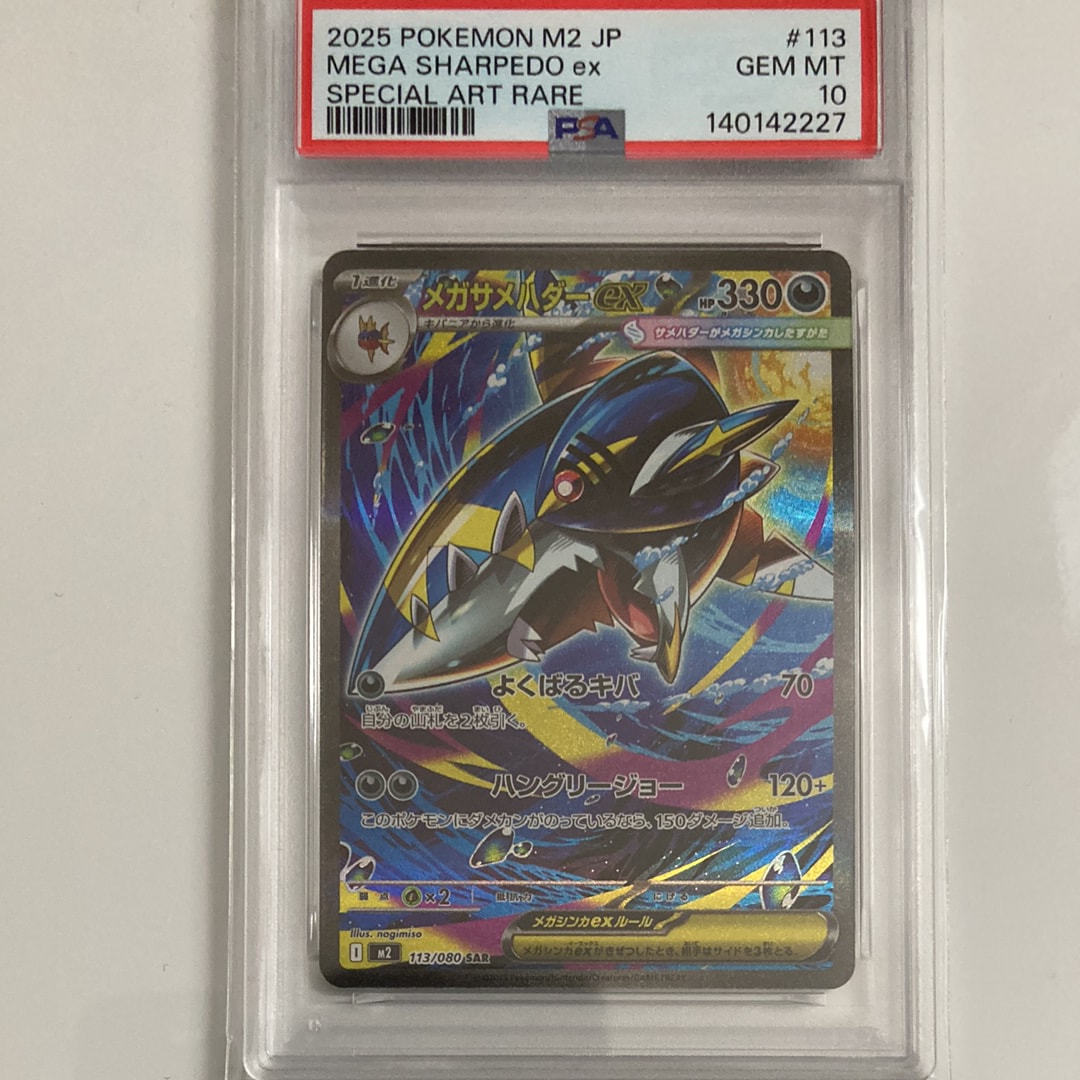 メガサメハダーex SAR [M2 113/080](拡張パック「インフェルノX」)