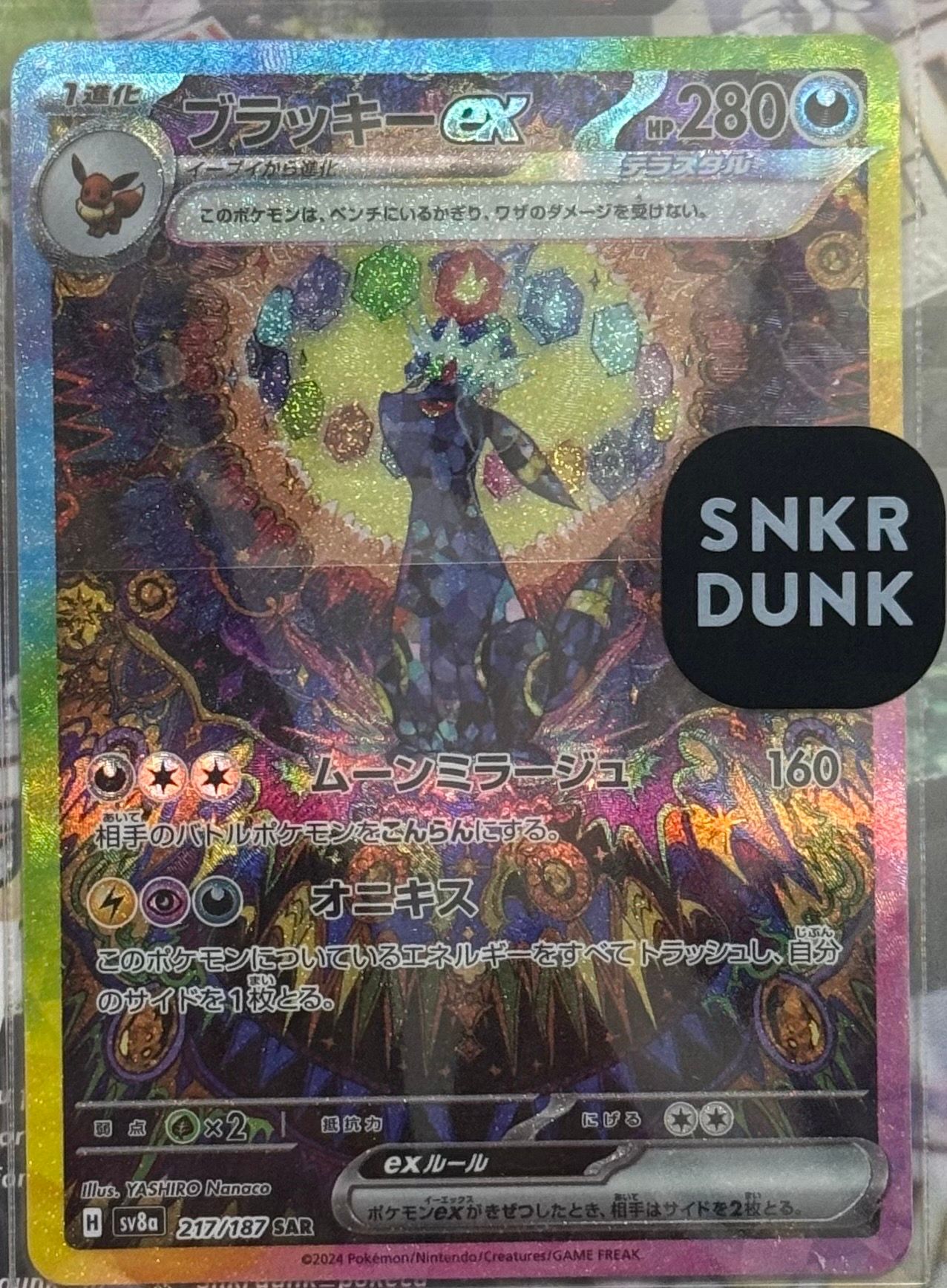 ブラッキーex SAR [SV8a 217/187](ハイクラスパック「テラスタルフェスex」)