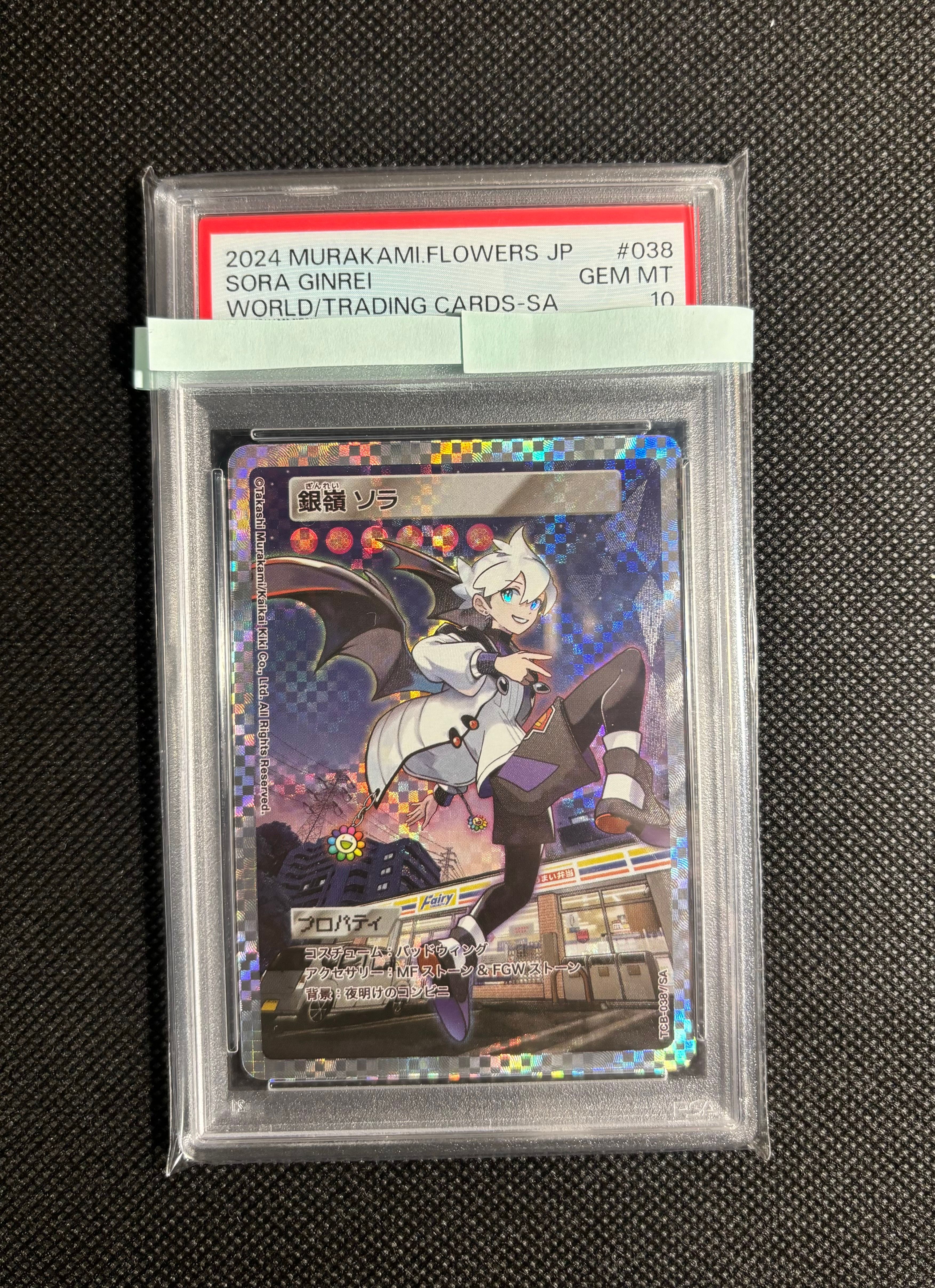 銀嶺 ソラ SA [TCB-038](ムラカミフラワーズ「カーサ ブルータス 村上隆とトレカの世界」)