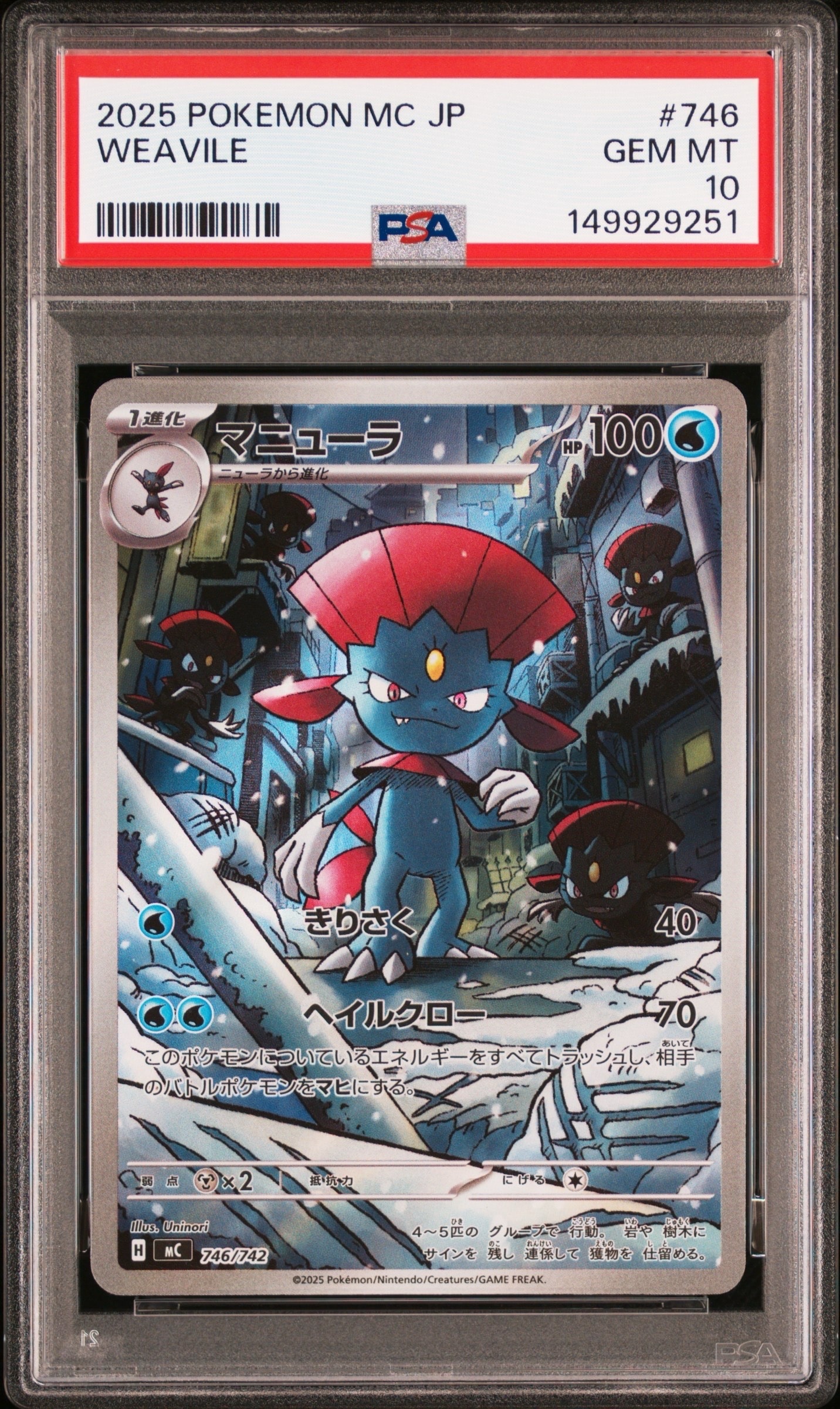 マニューラ AR仕様 [MC 746/742](スタートデッキ100「バトルコレクション」)