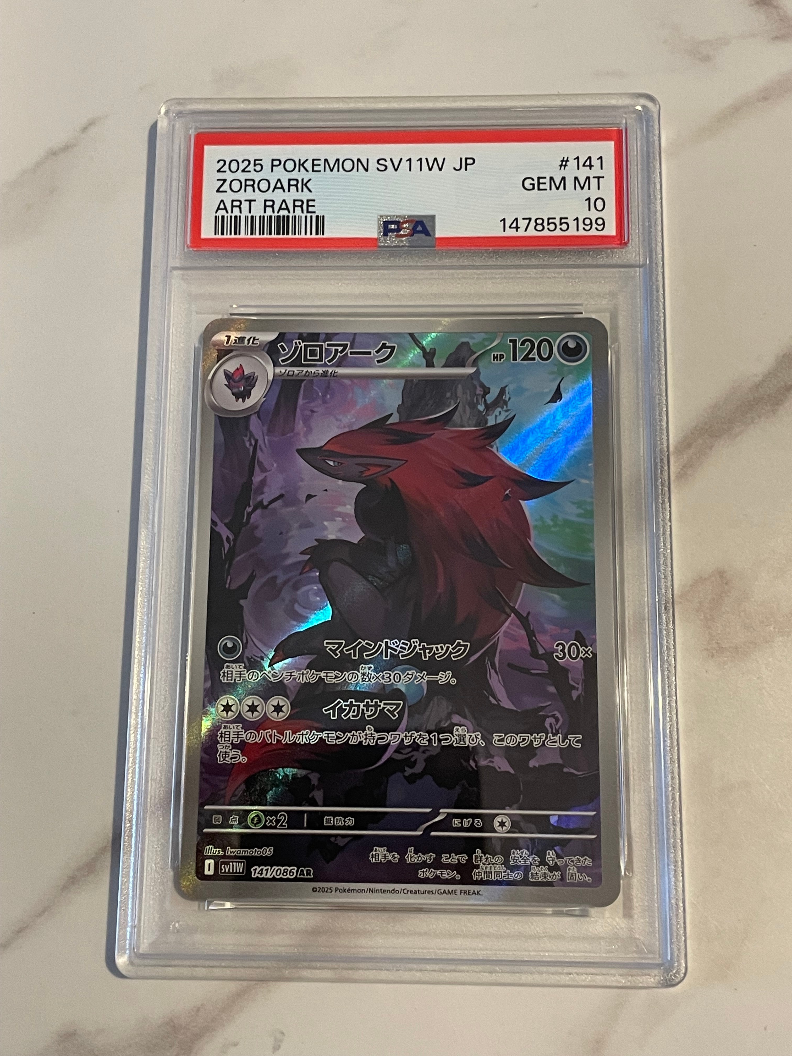 PSA10】ゾロアーク AR [SV11W 141/086](拡張パック「ホワイトフレア