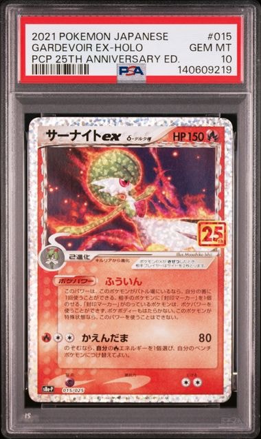 サーナイトex δ-デルタ種 P [S8a-P 015/025](プロモカードパック「25th ANNIVERSARY edition」)