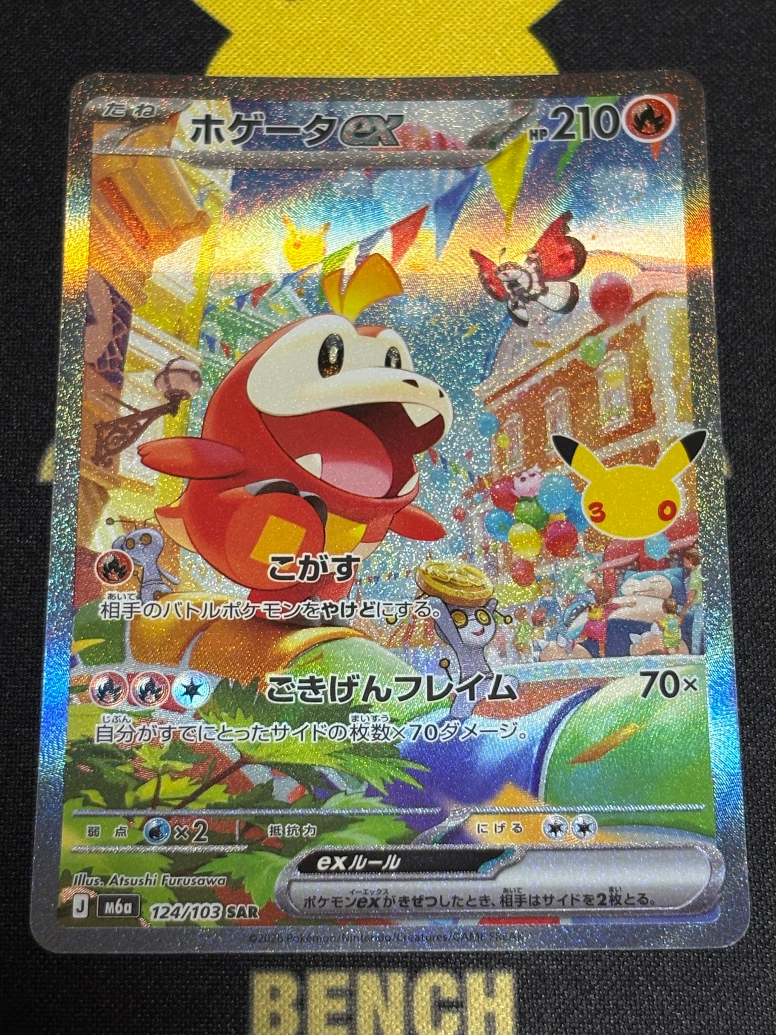 ホゲータex SAR [M6a 124/103](拡張パック「30th CELEBRATION」)