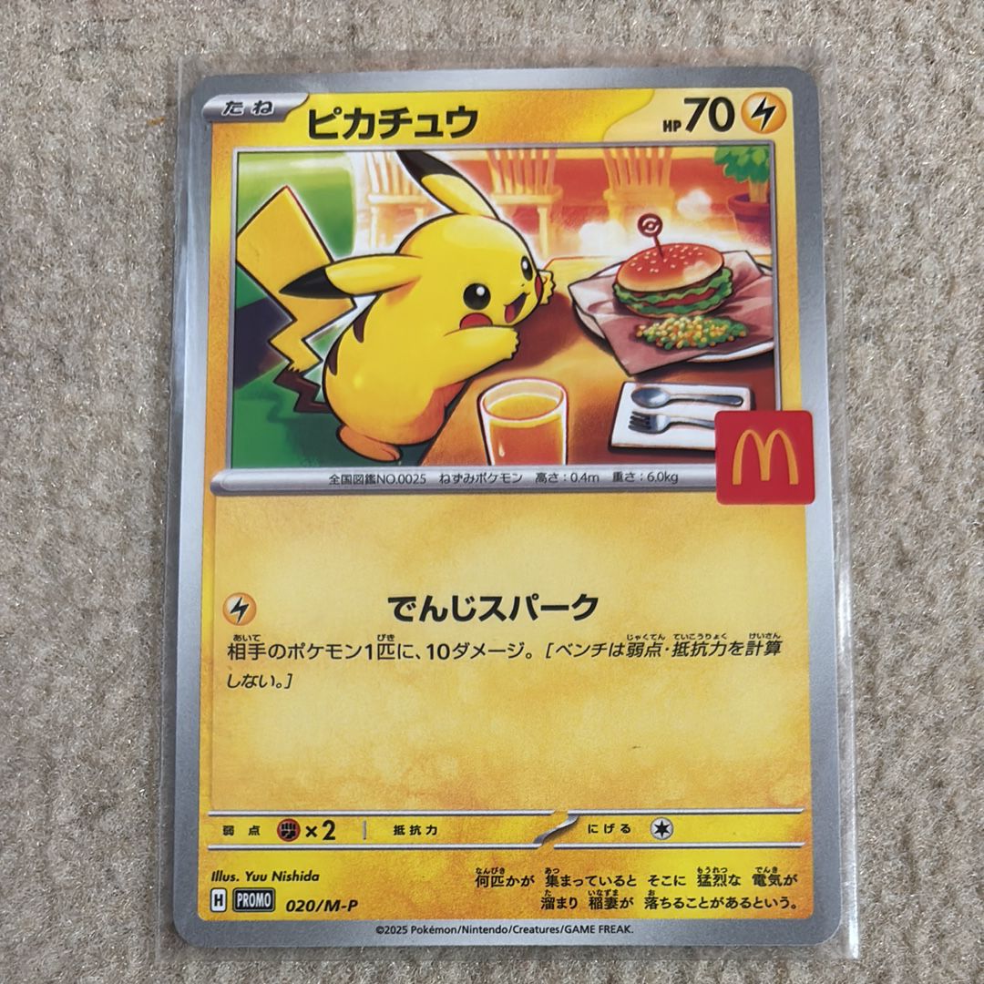ピカチュウ P [M-P 020](プロモカードパック「マクドナルド ハッピーセット2025」)