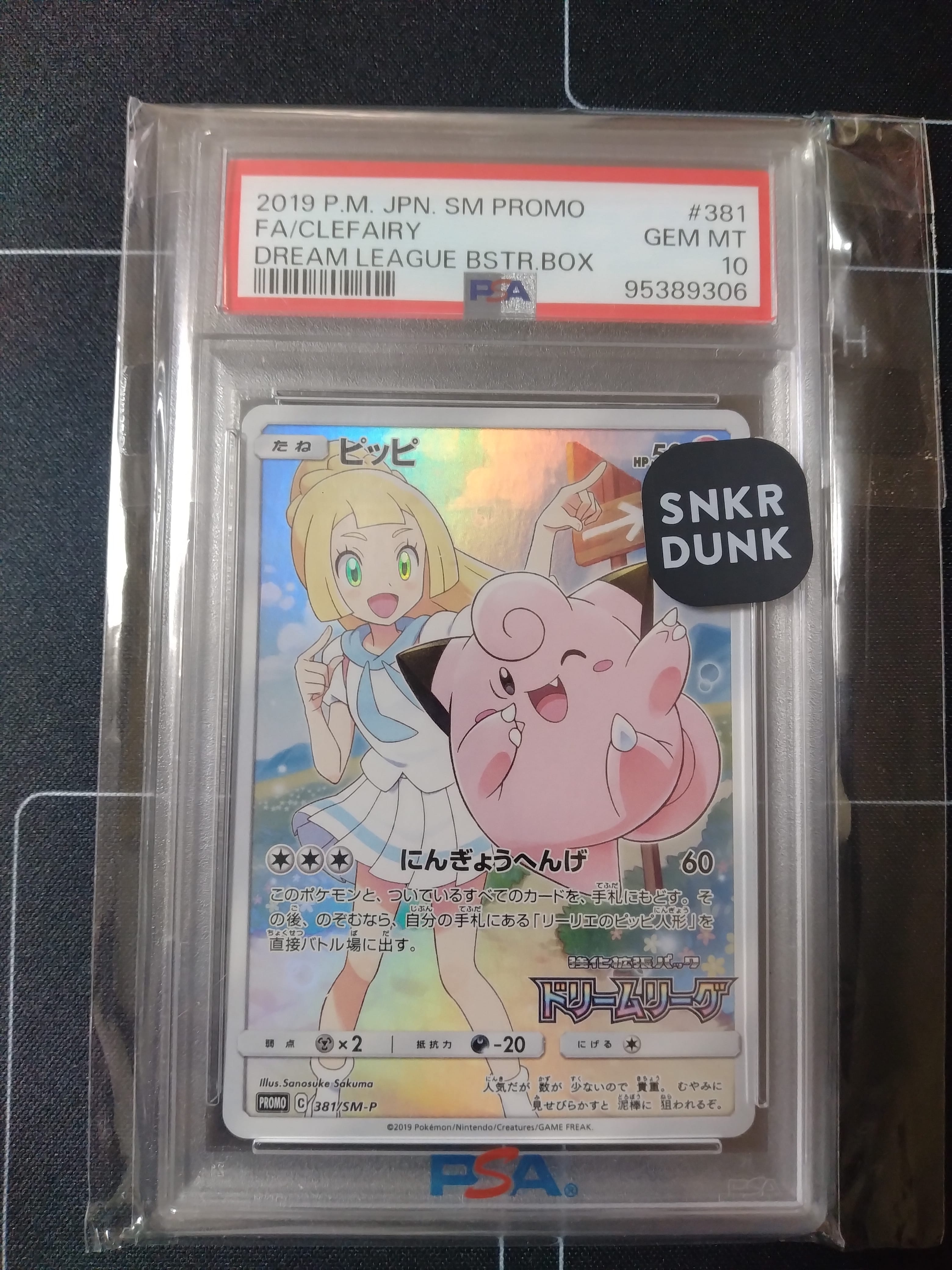 ピッピ (リーリエ) : プロモ[SM-P 381](プロモーションカード「SM-P