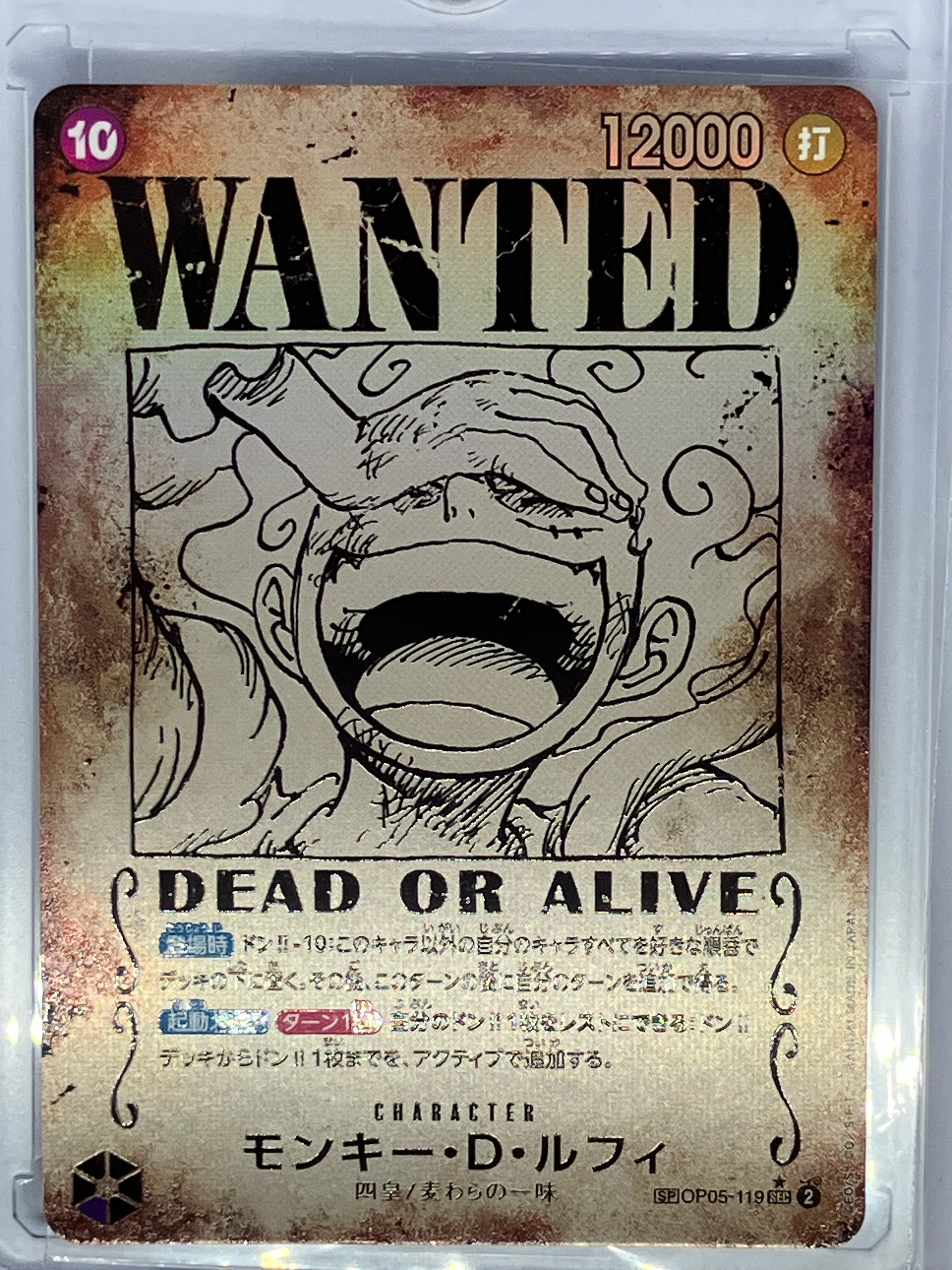 モンキー・D・ルフィ:手配書 SEC-SPC [OP05-119](ブースターパック「新たなる皇帝」)