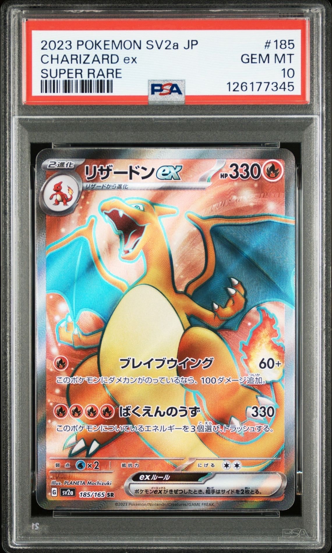 リザードンex SR[SV2a 185/165](強化拡張パック「ポケモンカード151」)