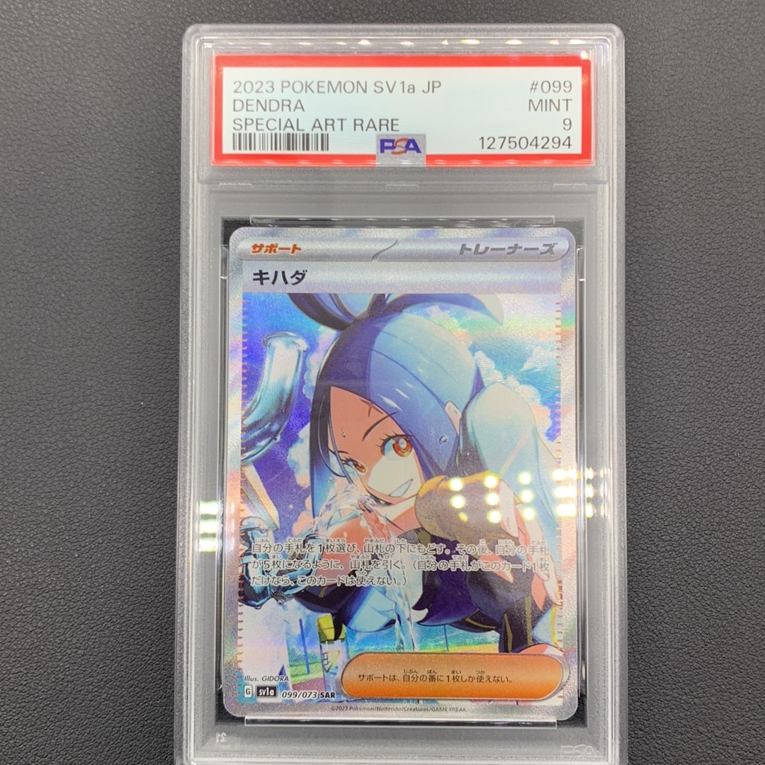 キハダ SAR[SV1a 099/073](スカーレット＆バイオレット 拡張パック