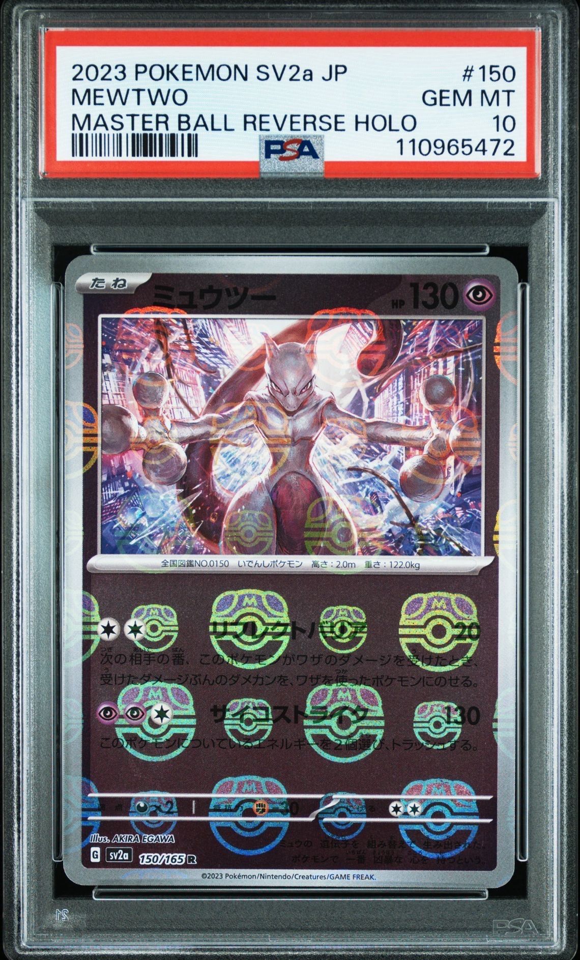 ミュウツー R: マスターボールミラー[SV2a 150/165](強化拡張パック「ポケモンカード151」)