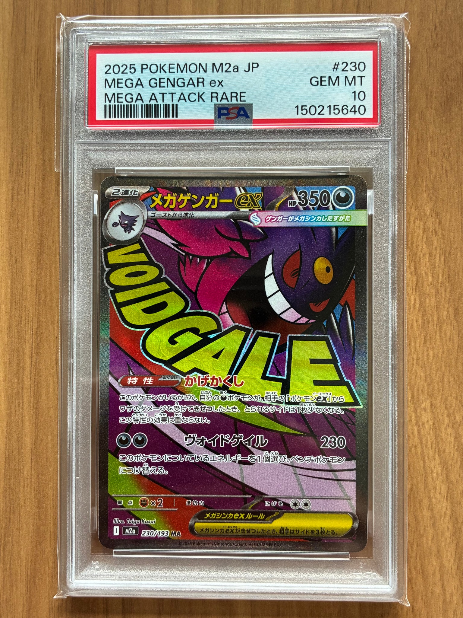メガゲンガーex MA [M2a 230/193](ハイクラスパック「MEGAドリームex」)