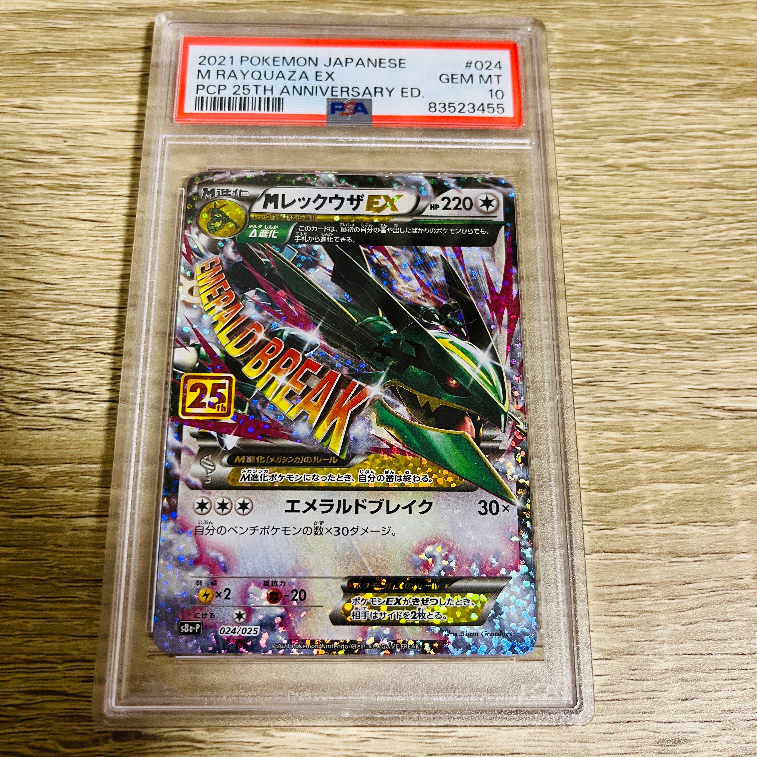 MレックウザEX: プロモ[S8a-P 024/025](プロモカードパック 25th ANNIVERSARY edition)