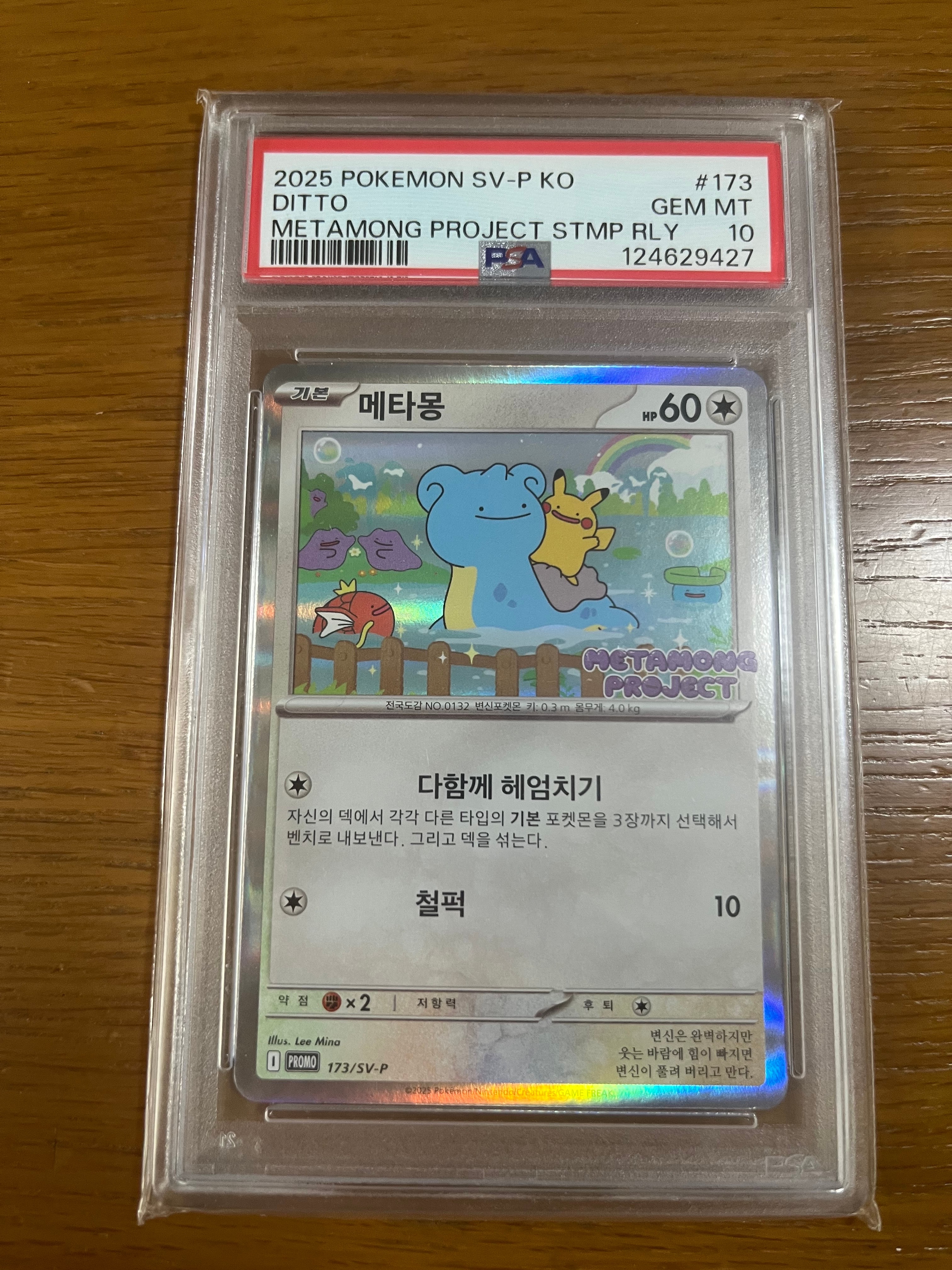 メタモン P [SV-P 173]【韓国語版】(ポケモンタウン2025 with ロッテ