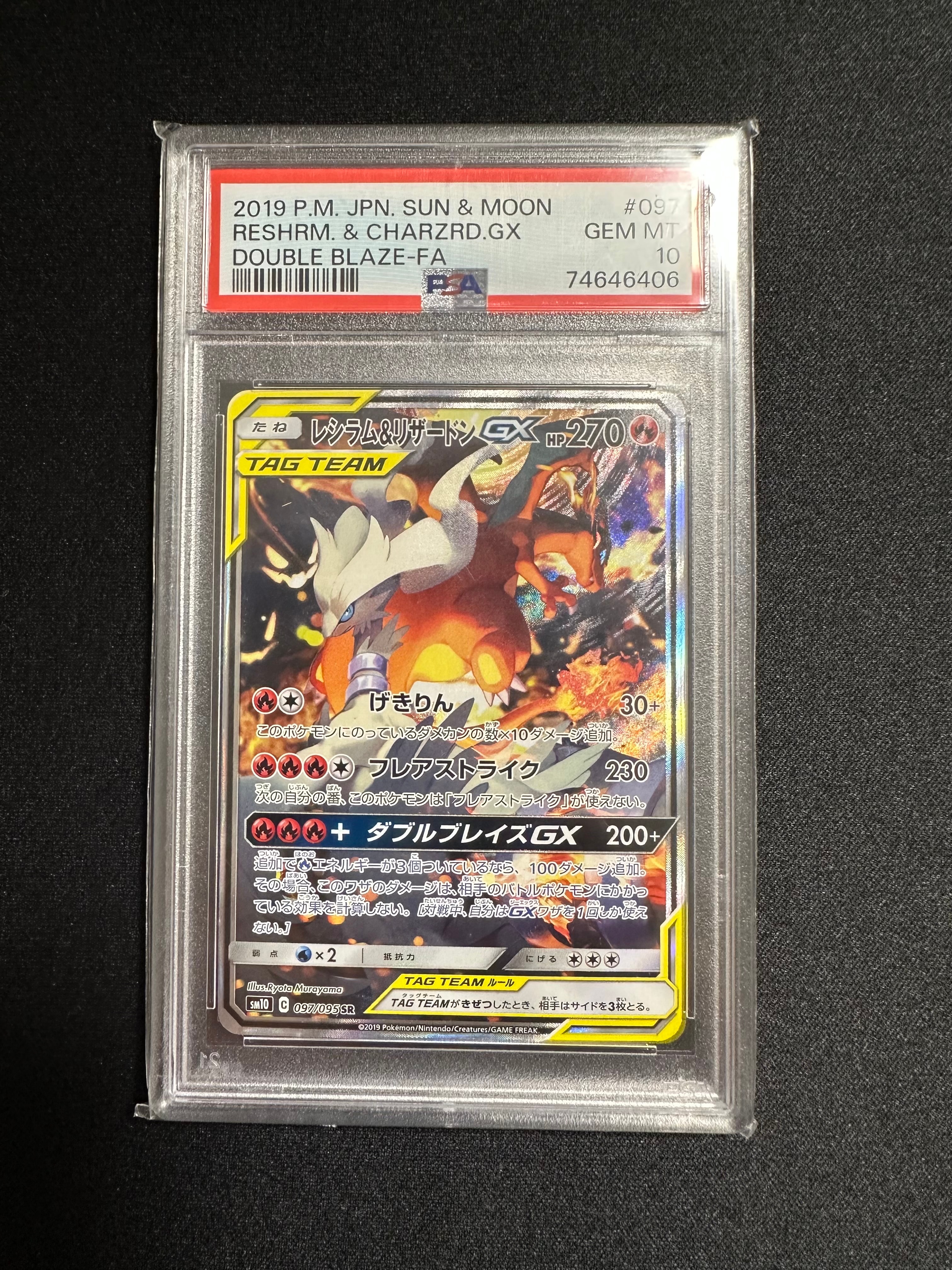 レシラム&リザードンGX SR: SA[SM10 097/095](拡張パック「ダブルブレイズ」)
