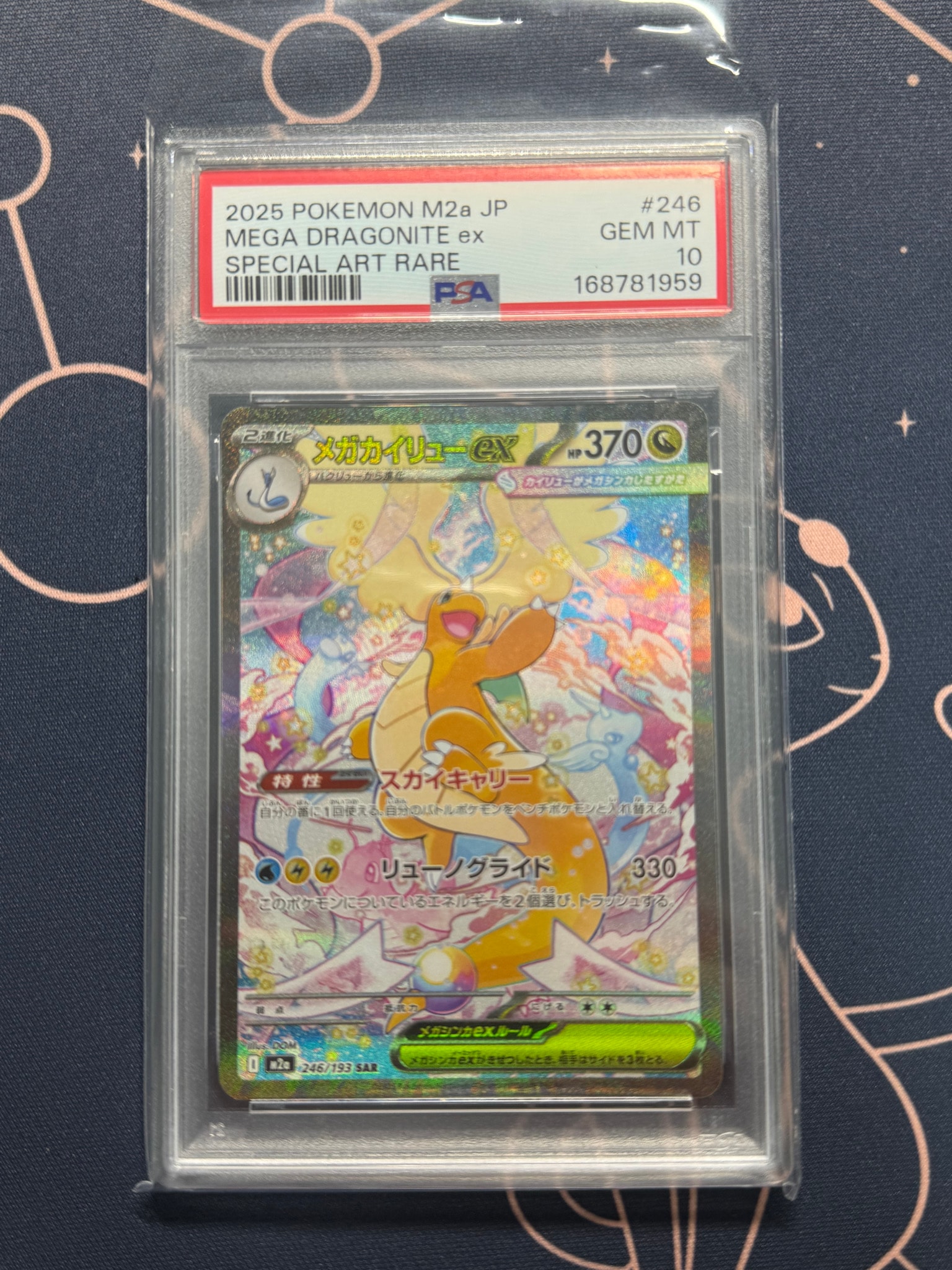 PSA10】メガカイリューex SAR [M2a 246/193](ハイクラスパック「MEGA