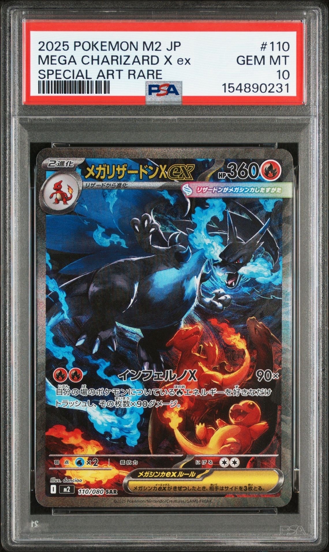 メガリザードンXex SAR [M2 110/080](拡張パック「インフェルノX」)